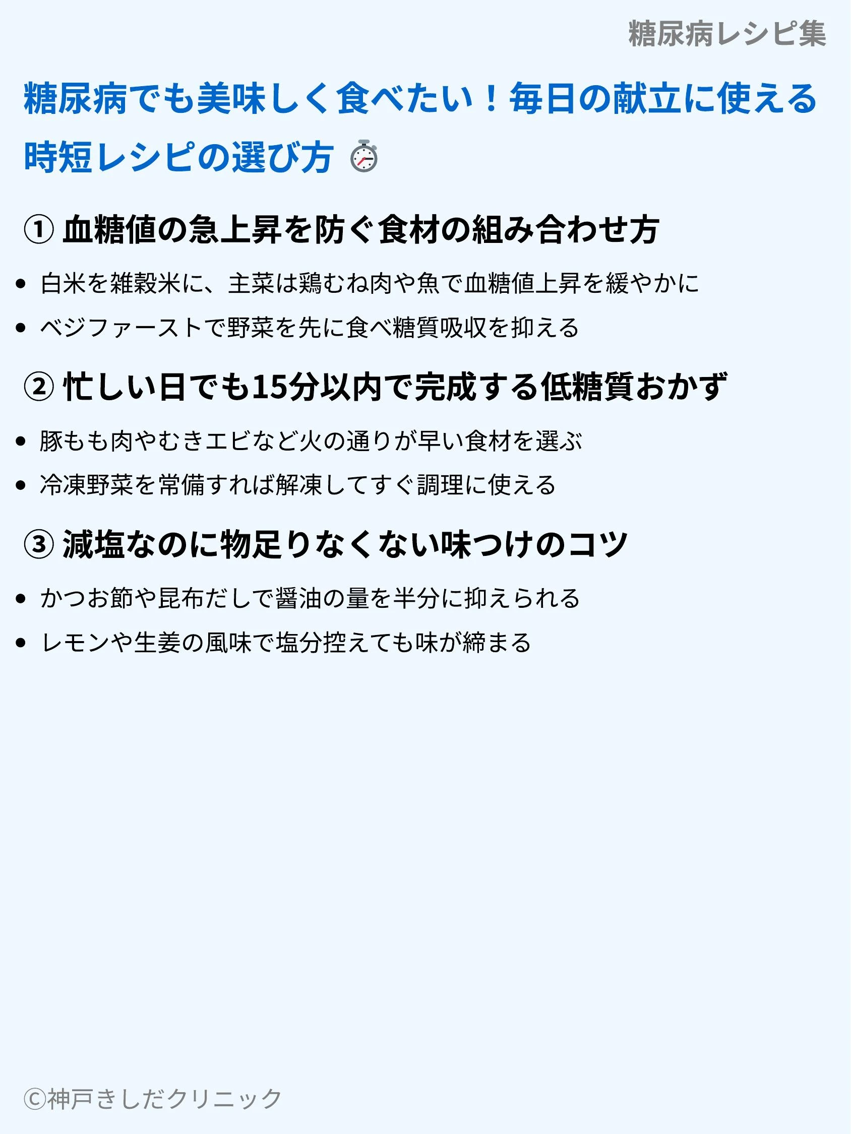糖尿病レシピ集_03.webp