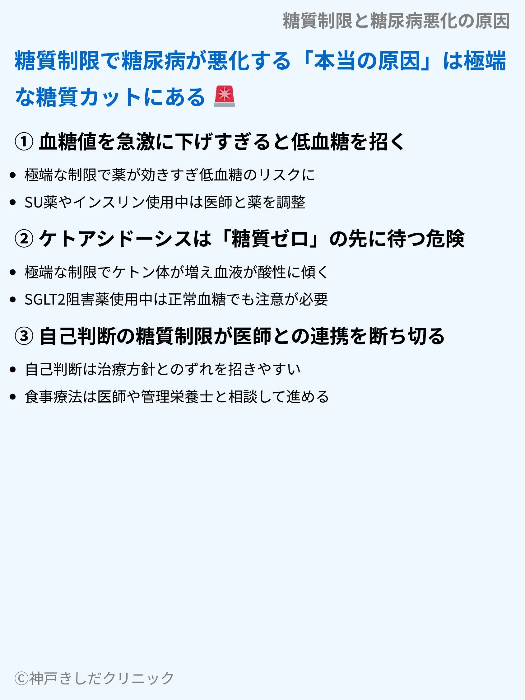 糖質制限と糖尿病悪化の原因_03.webp