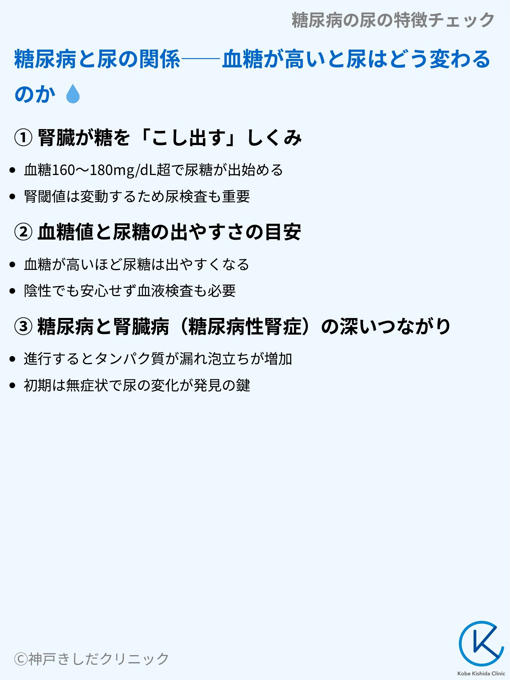糖尿病の尿の特徴チェック_03.webp
