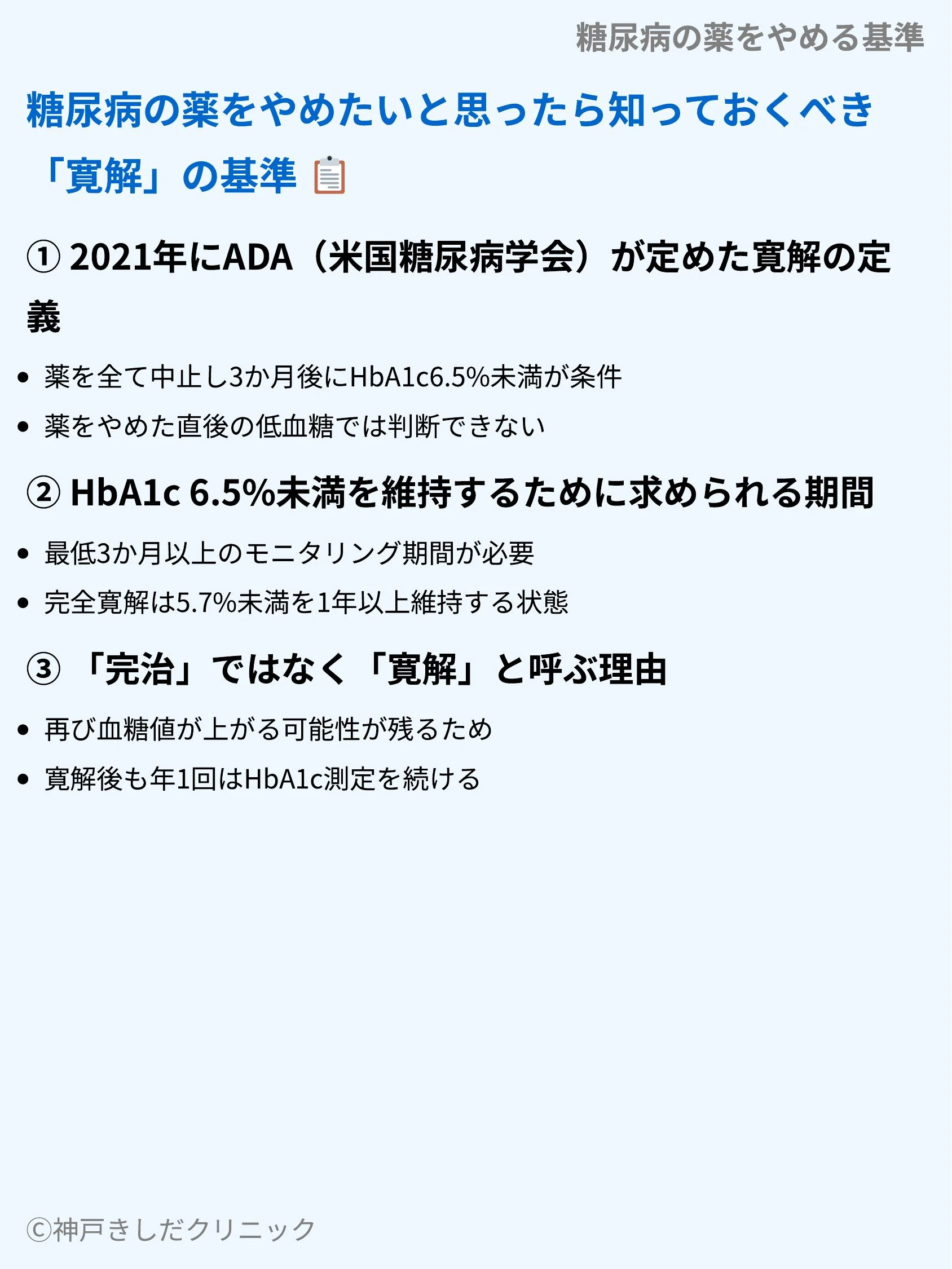 糖尿病の薬をやめる基準_03.webp