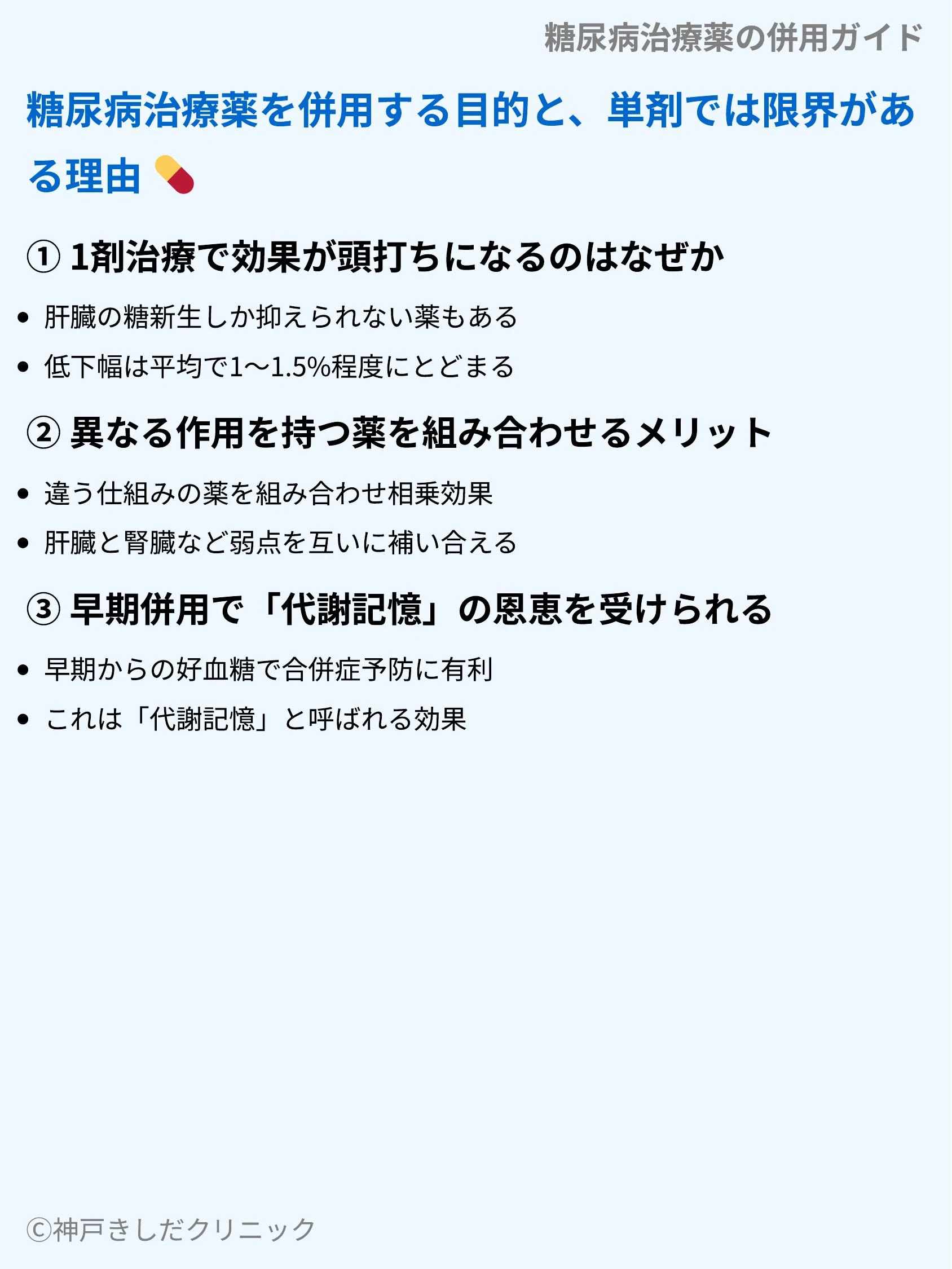 糖尿病治療薬の併用ガイド_03.webp