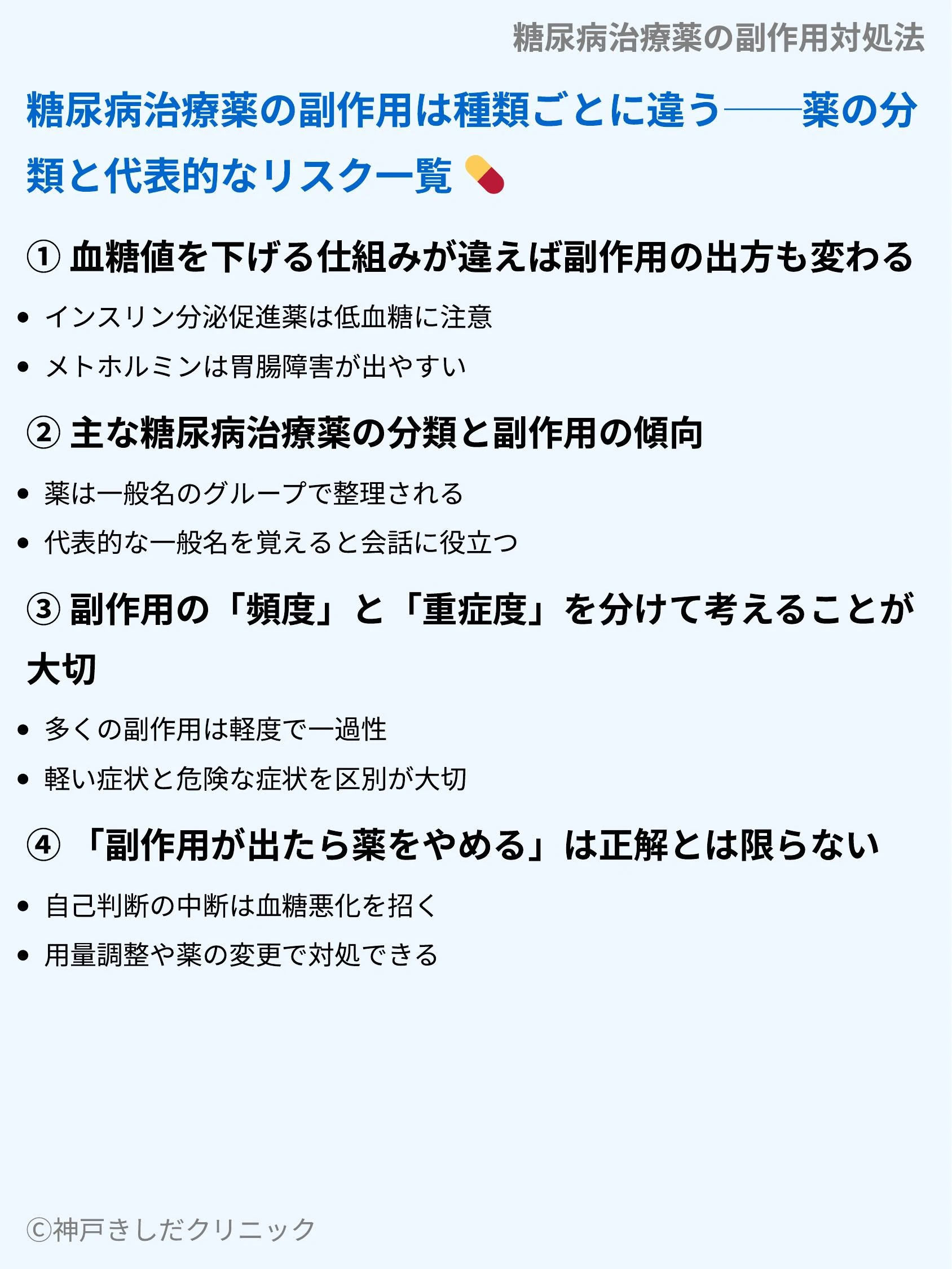 糖尿病治療薬の副作用対処法_03.webp