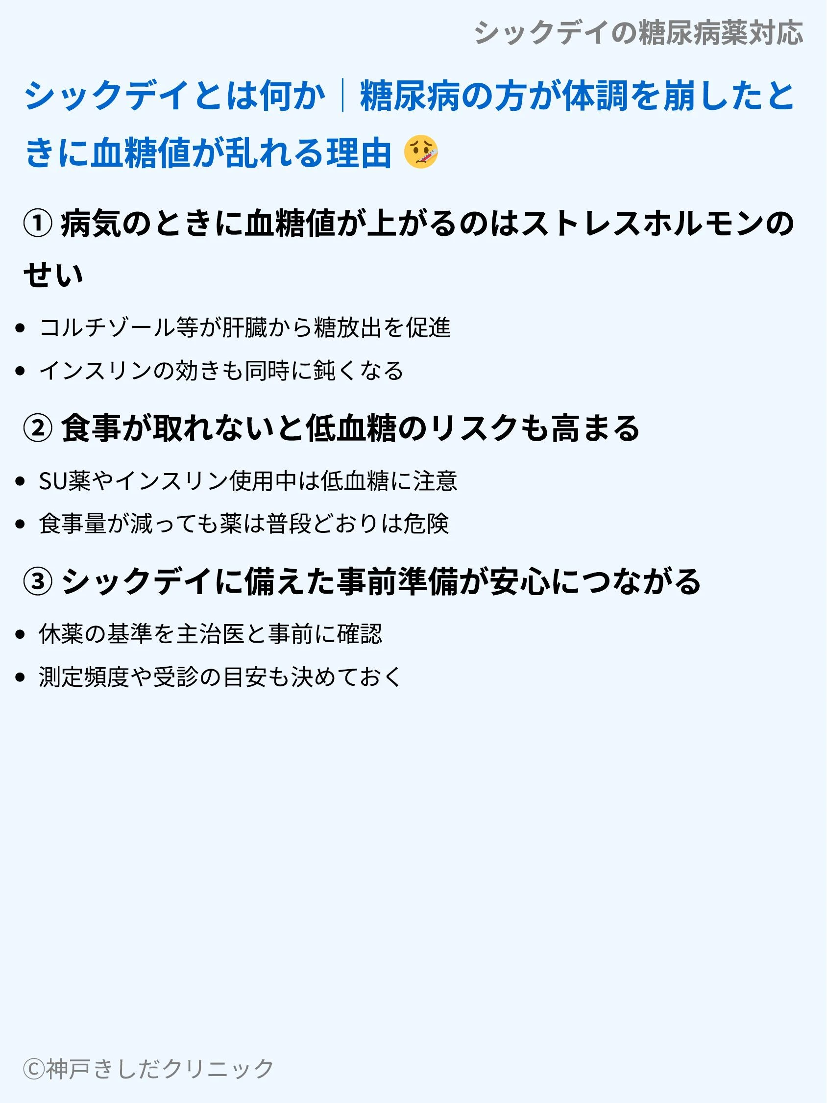 シックデイの糖尿病薬対応_03.webp
