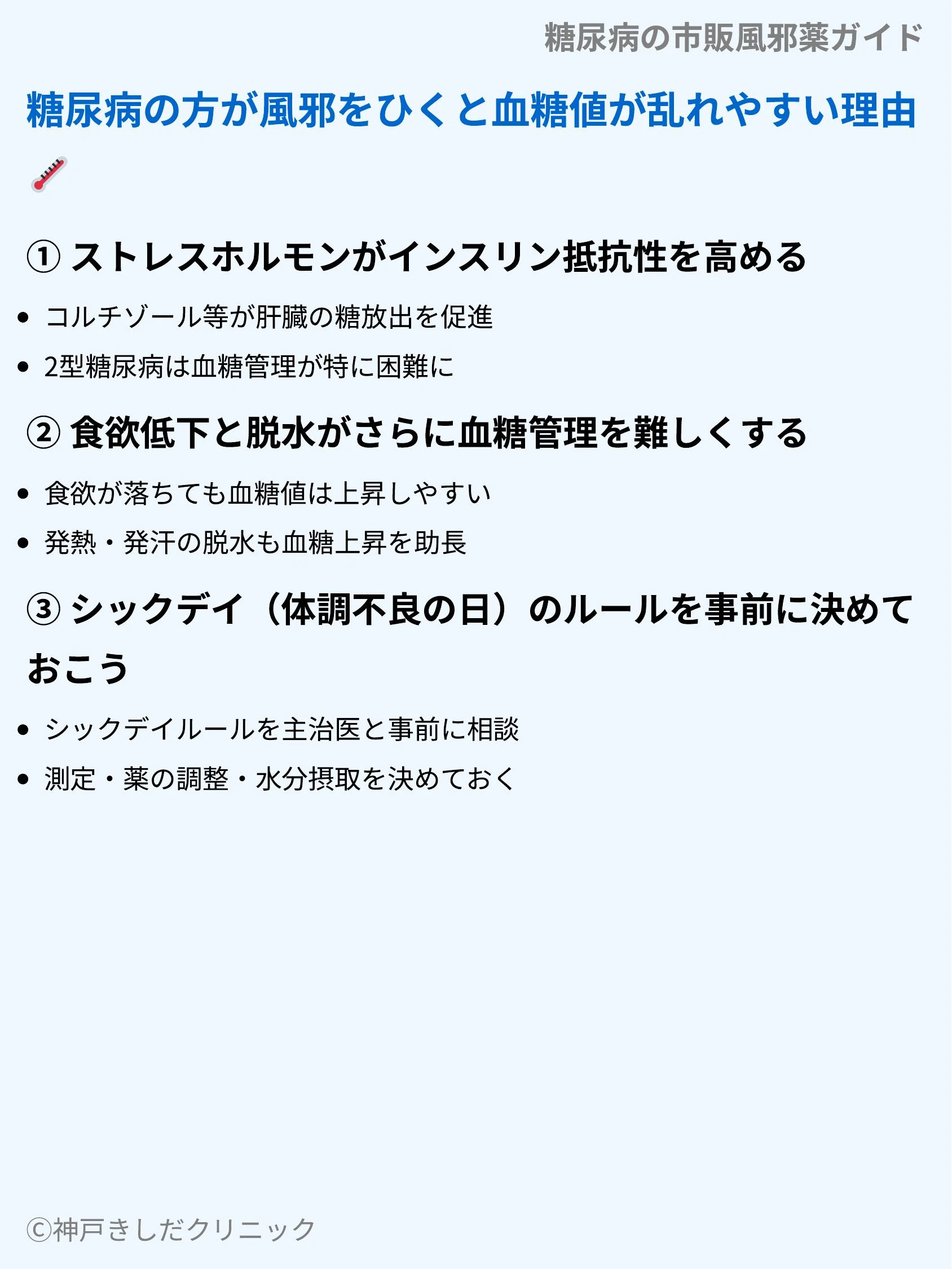 糖尿病の市販風邪薬ガイド_03.webp
