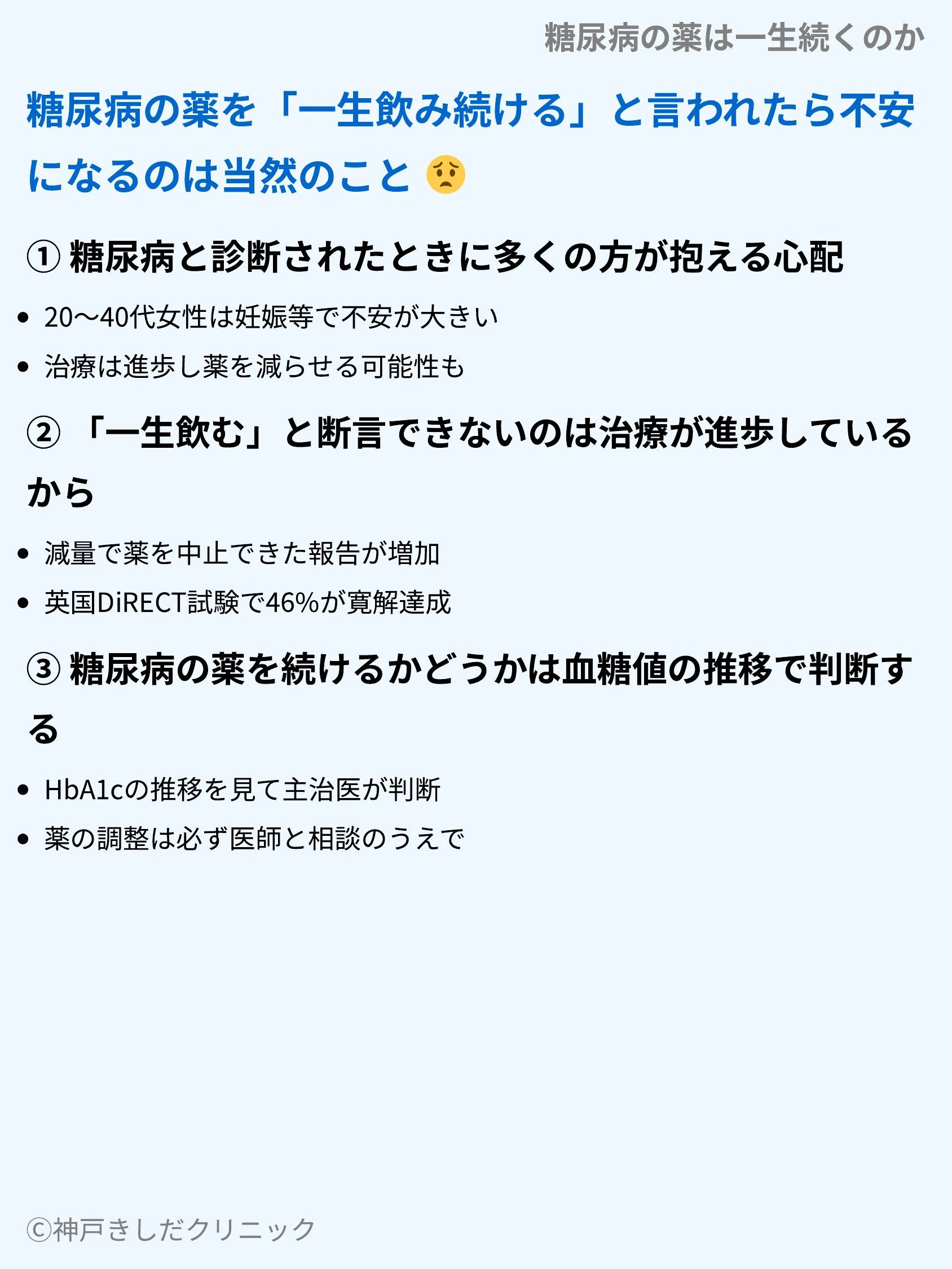 糖尿病の薬は一生続くのか_03.webp