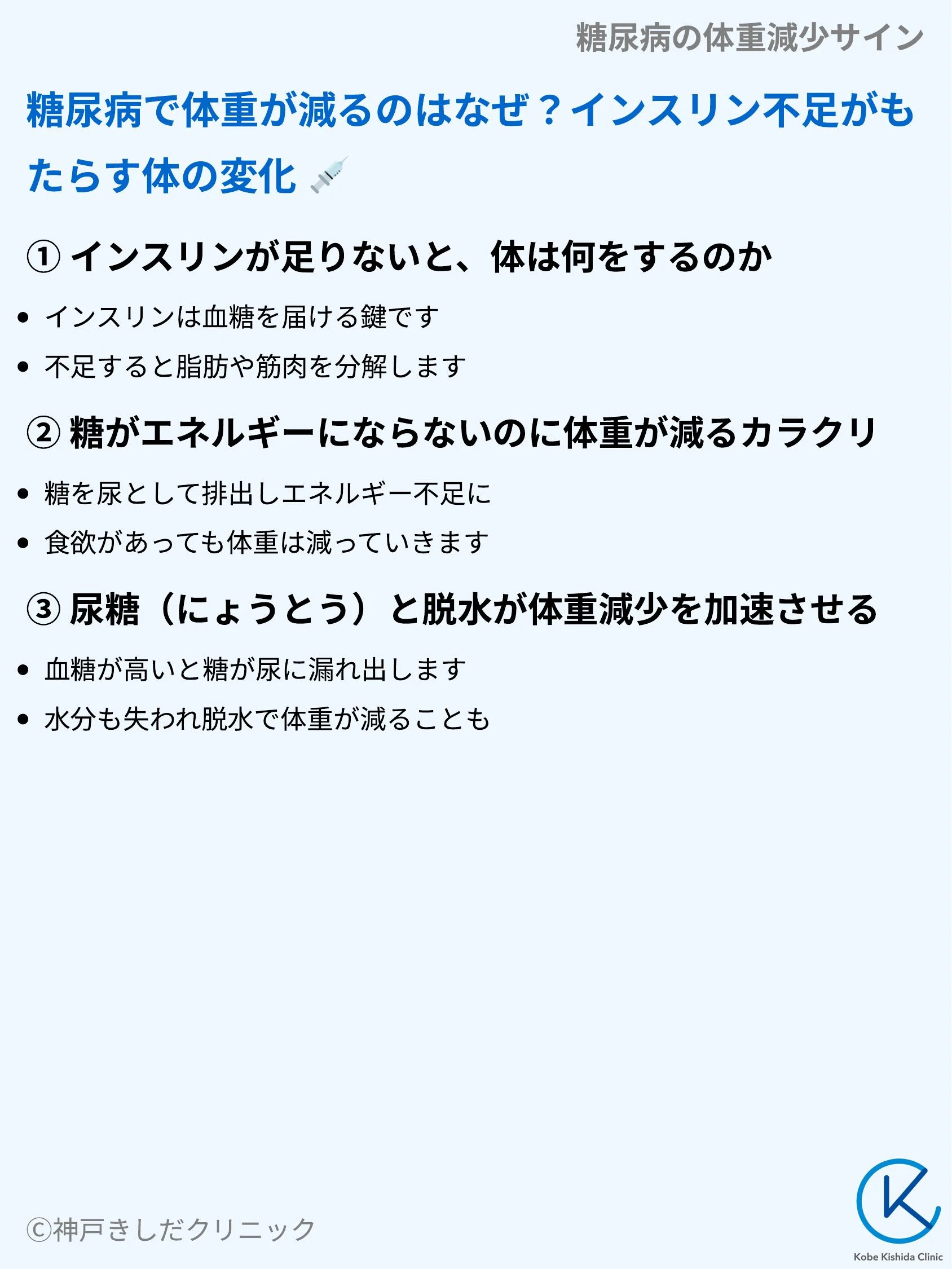 糖尿病の体重減少サイン_03.webp