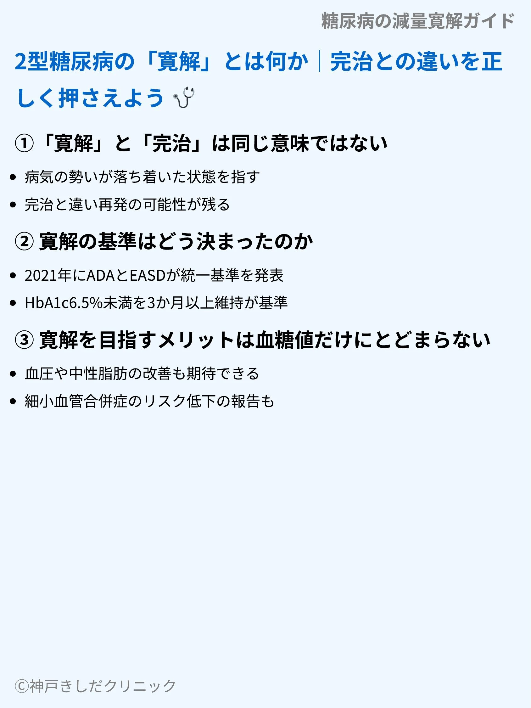 糖尿病の減量寛解ガイド_03.webp
