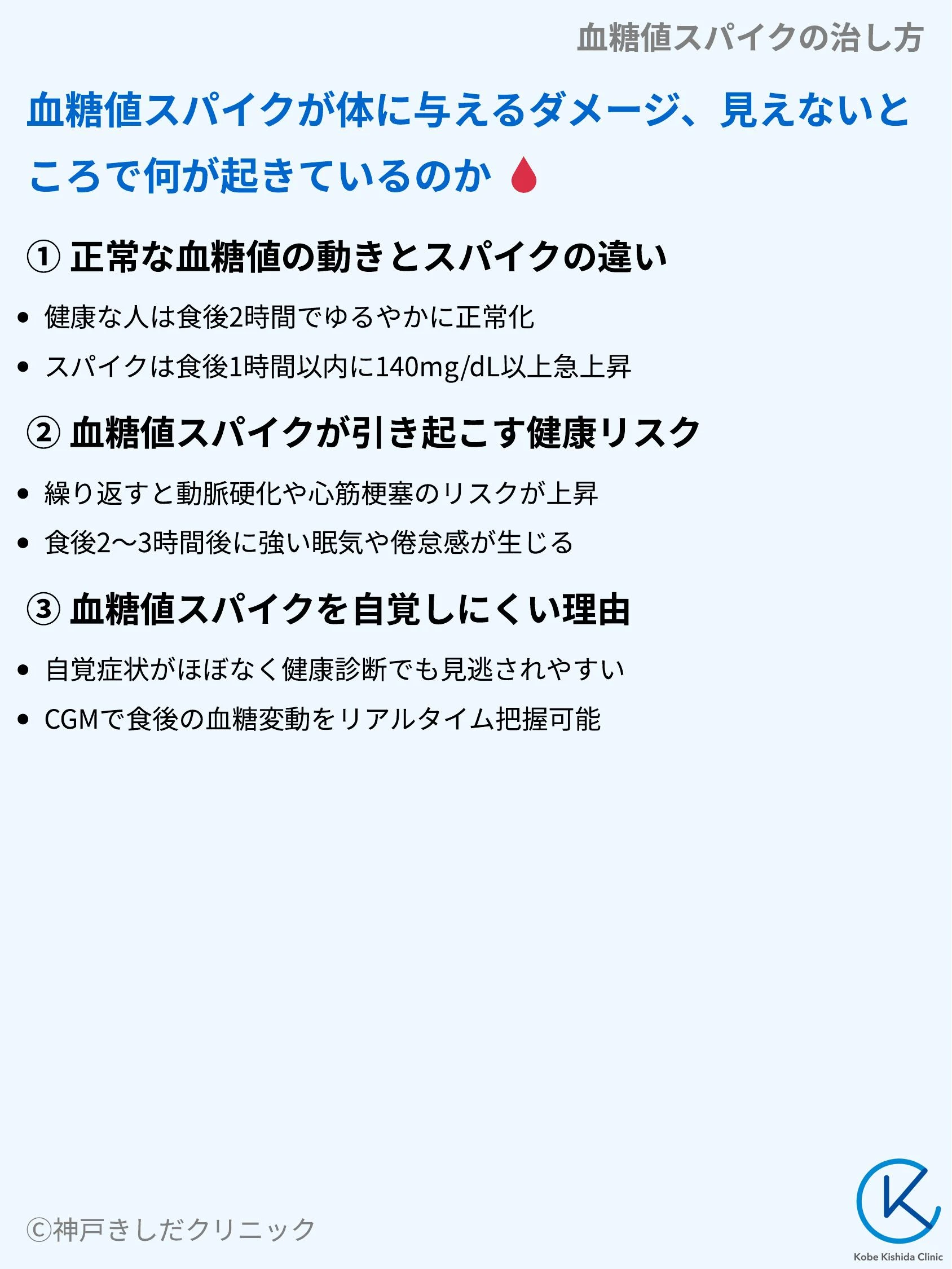 血糖値スパイクの治し方_03.webp