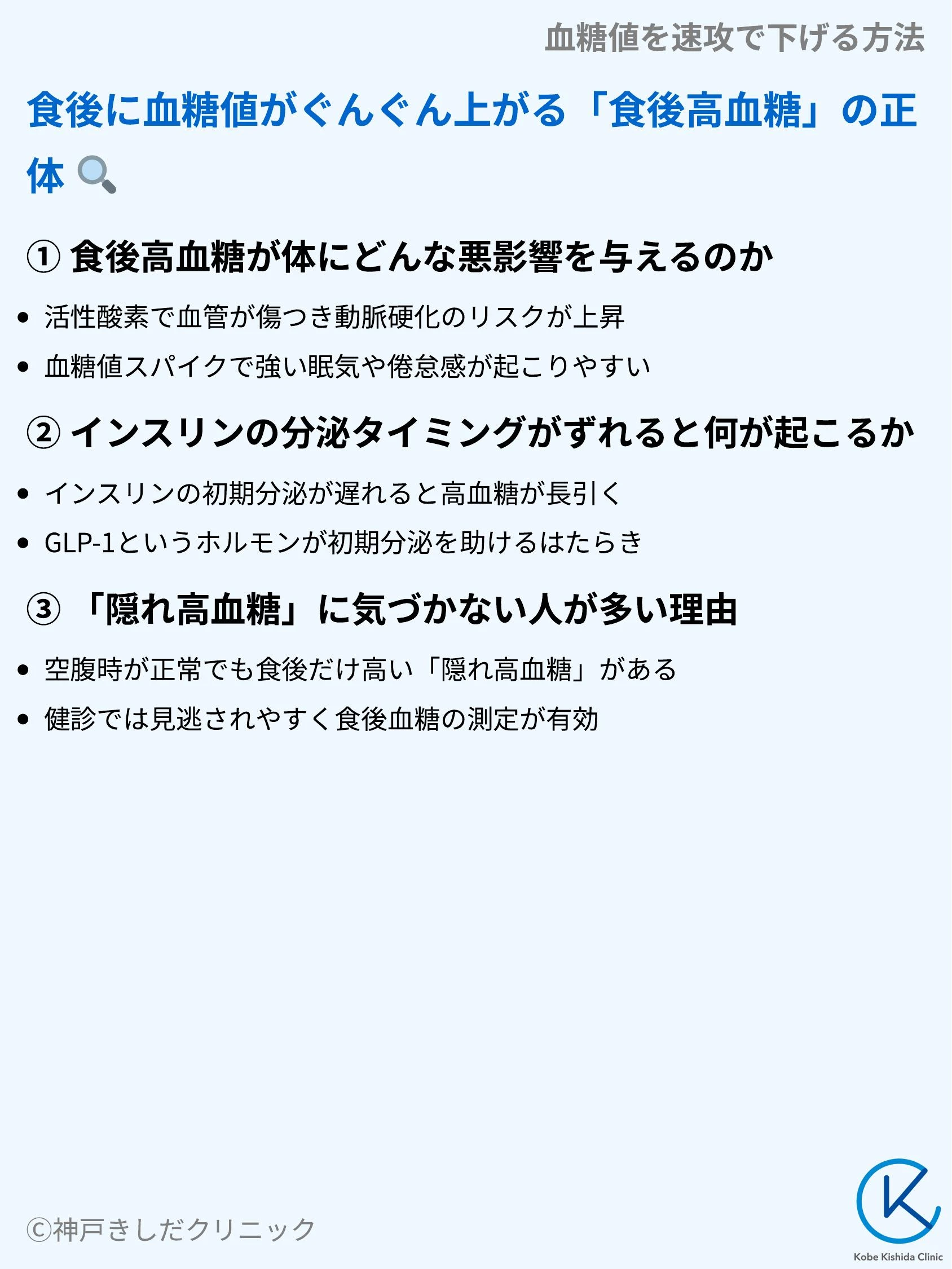 血糖値を速攻で下げる方法_03.webp