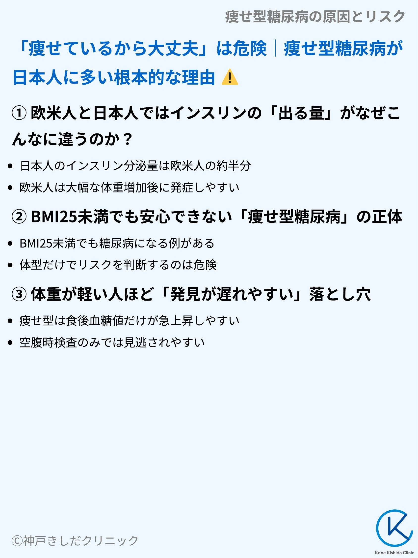 痩せ型糖尿病の原因とリスク_03.webp