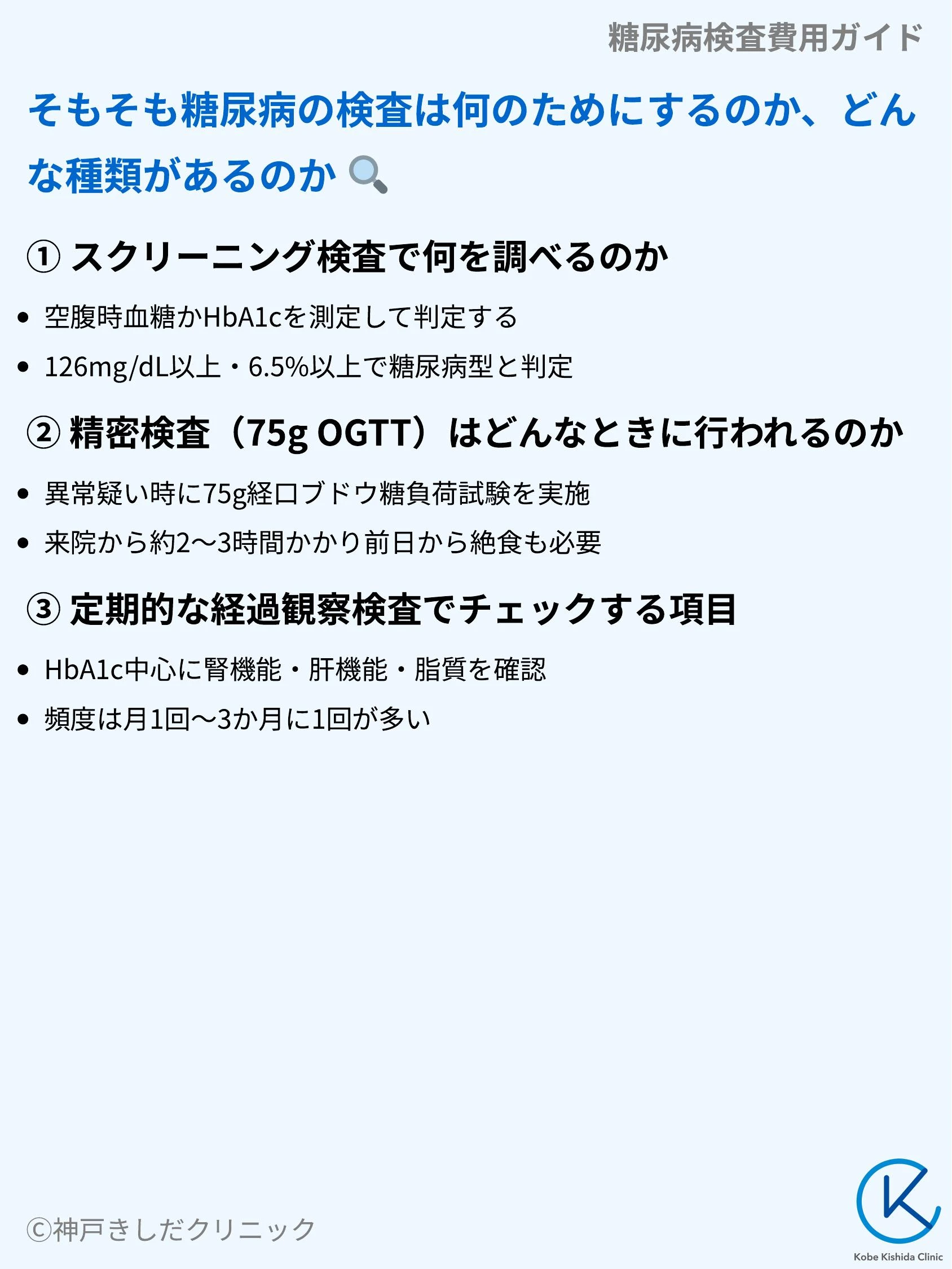 糖尿病検査費用ガイド_03.webp