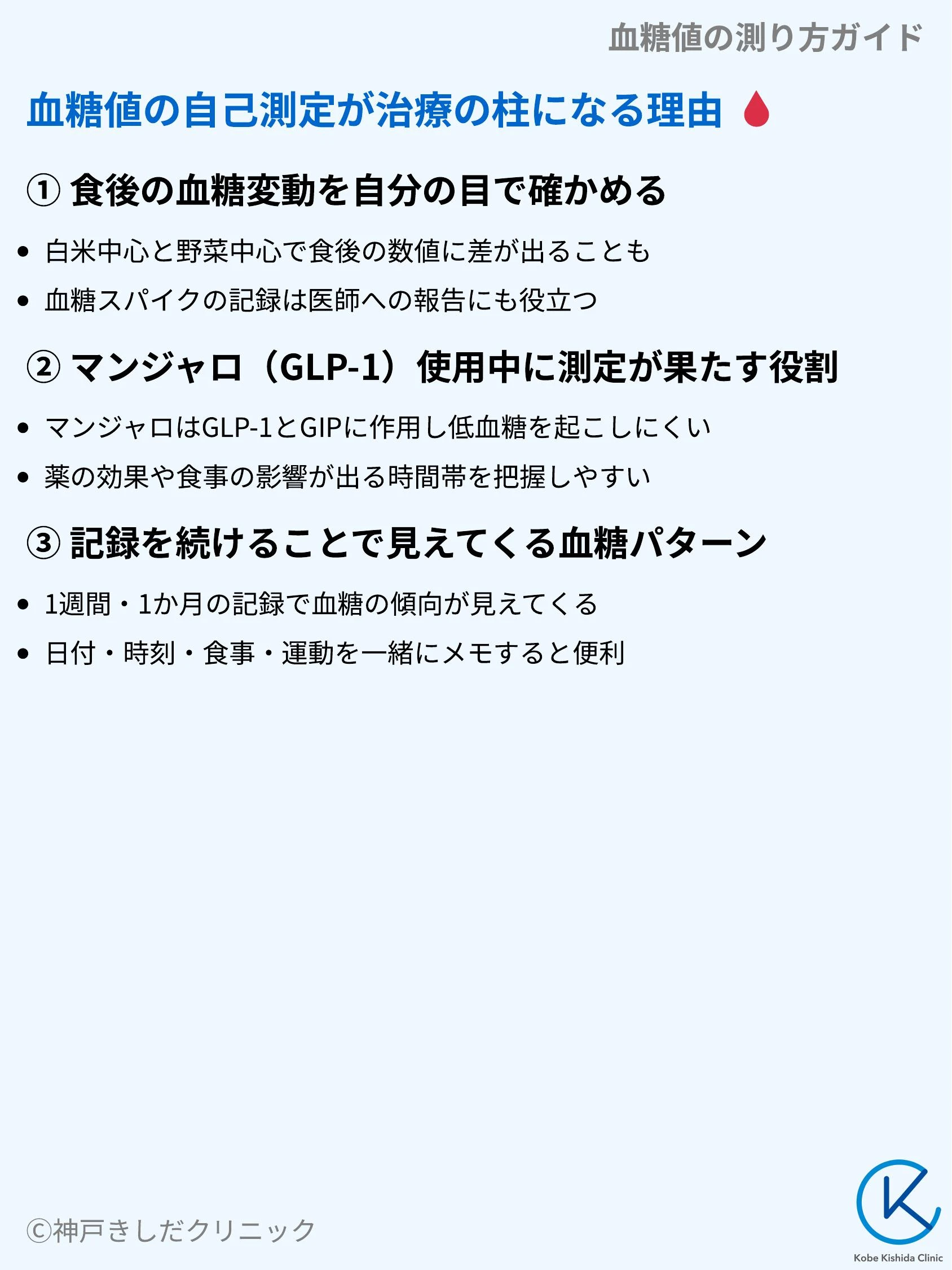 血糖値の測り方ガイド_03.webp