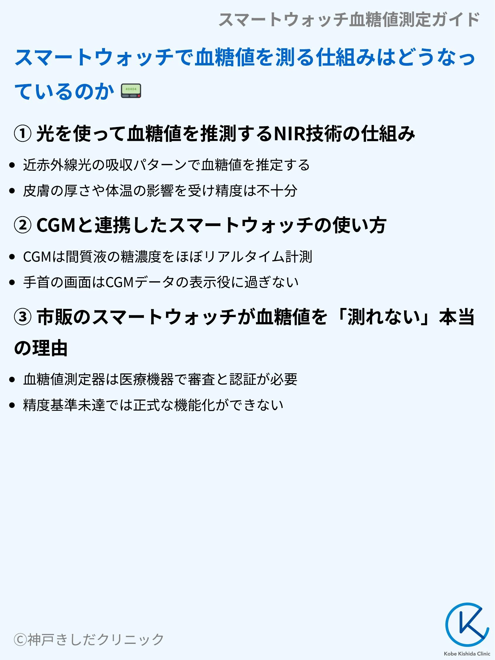 スマートウォッチ血糖値測定ガイド_03.webp