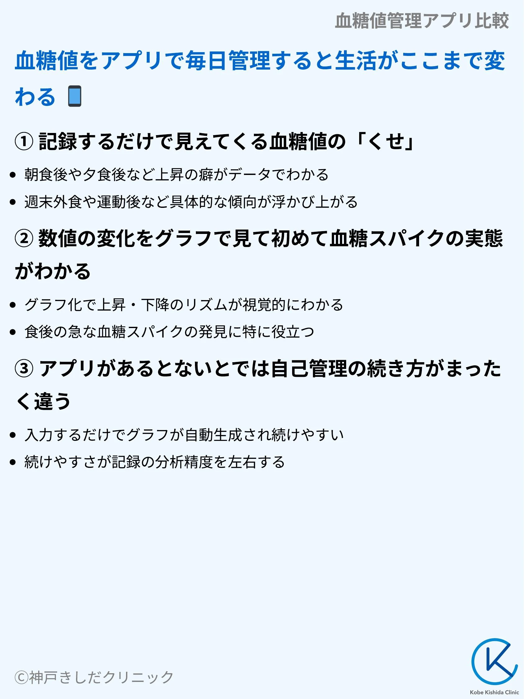 血糖値管理アプリ比較_03.webp