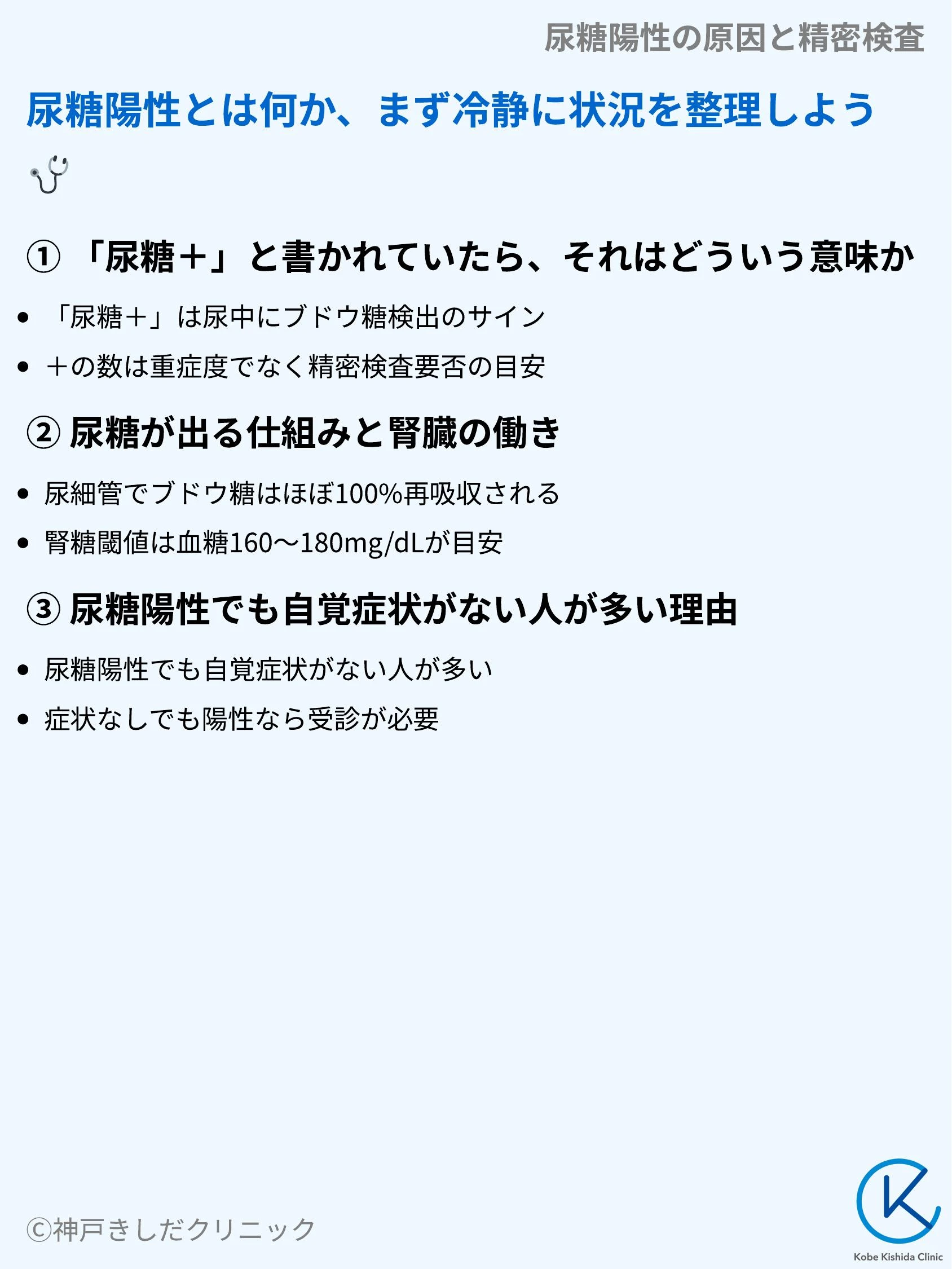 尿糖陽性の原因と精密検査_03.webp