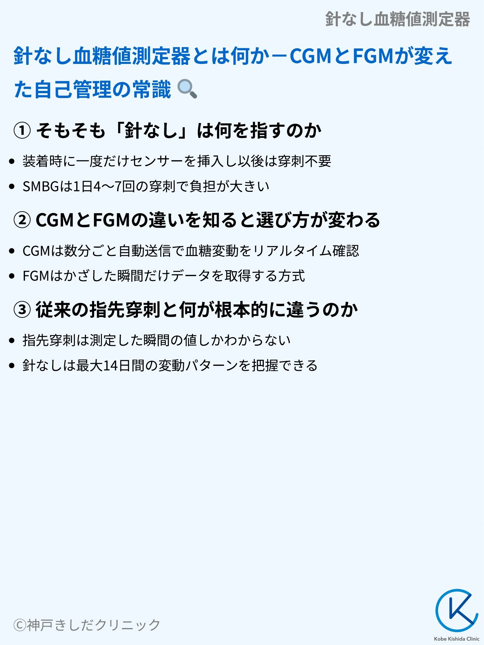 針なし血糖値測定器_03.webp