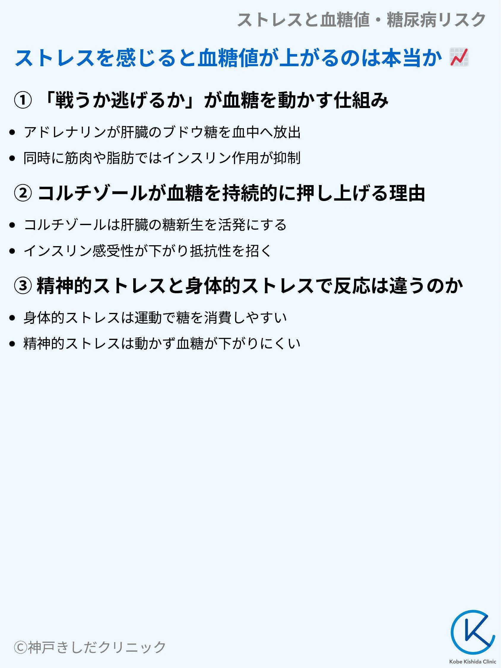 ストレスと血糖値・糖尿病リスク_03.webp
