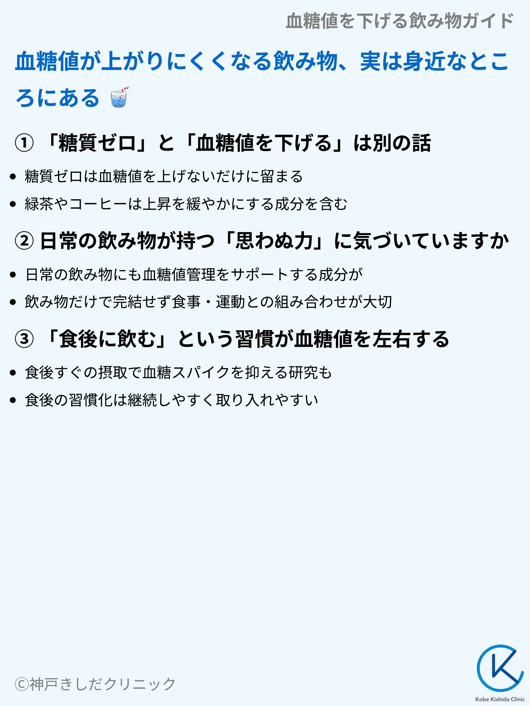 血糖値を下げる飲み物ガイド_03.webp