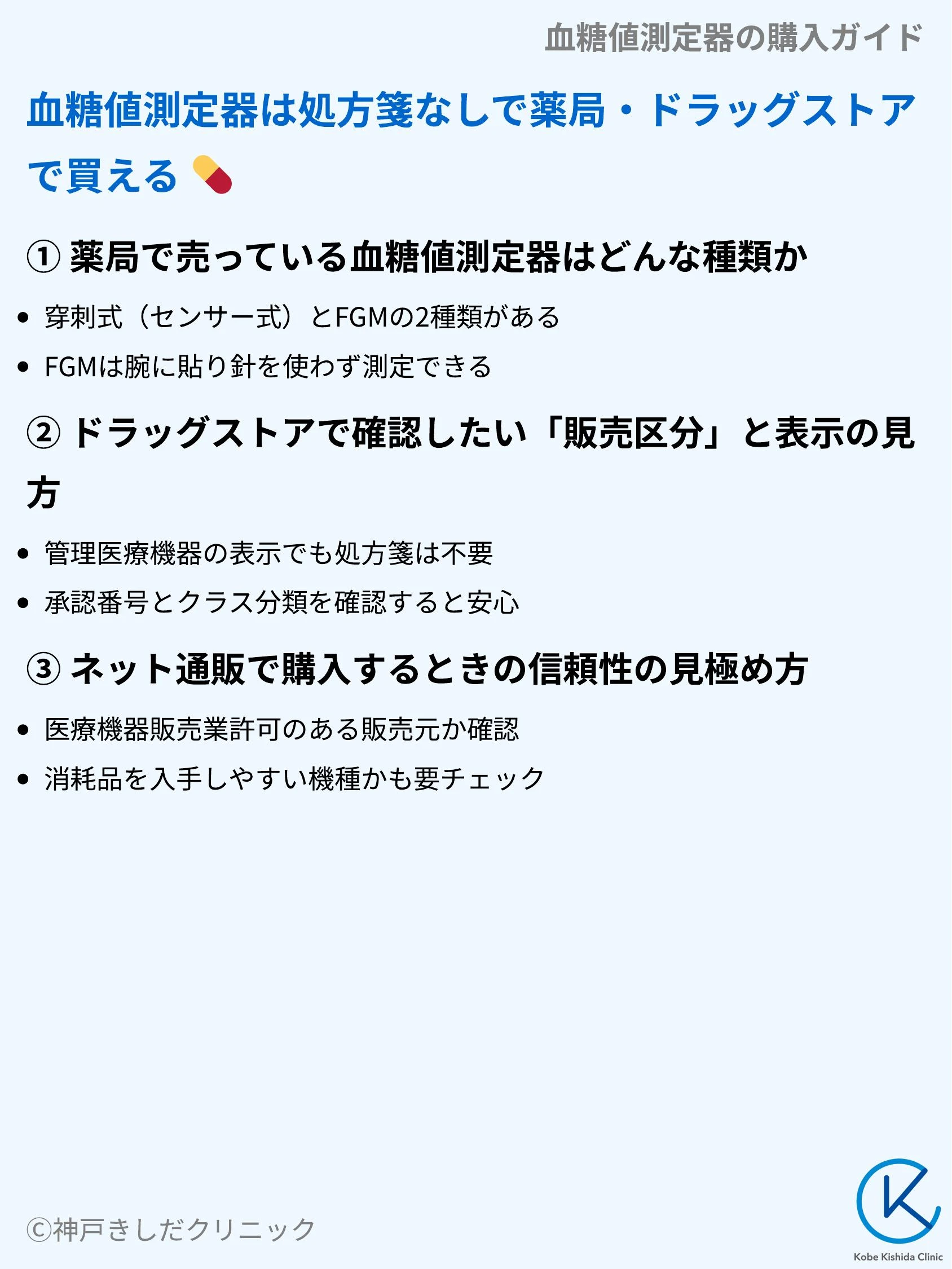 血糖値測定器の購入ガイド_03.webp