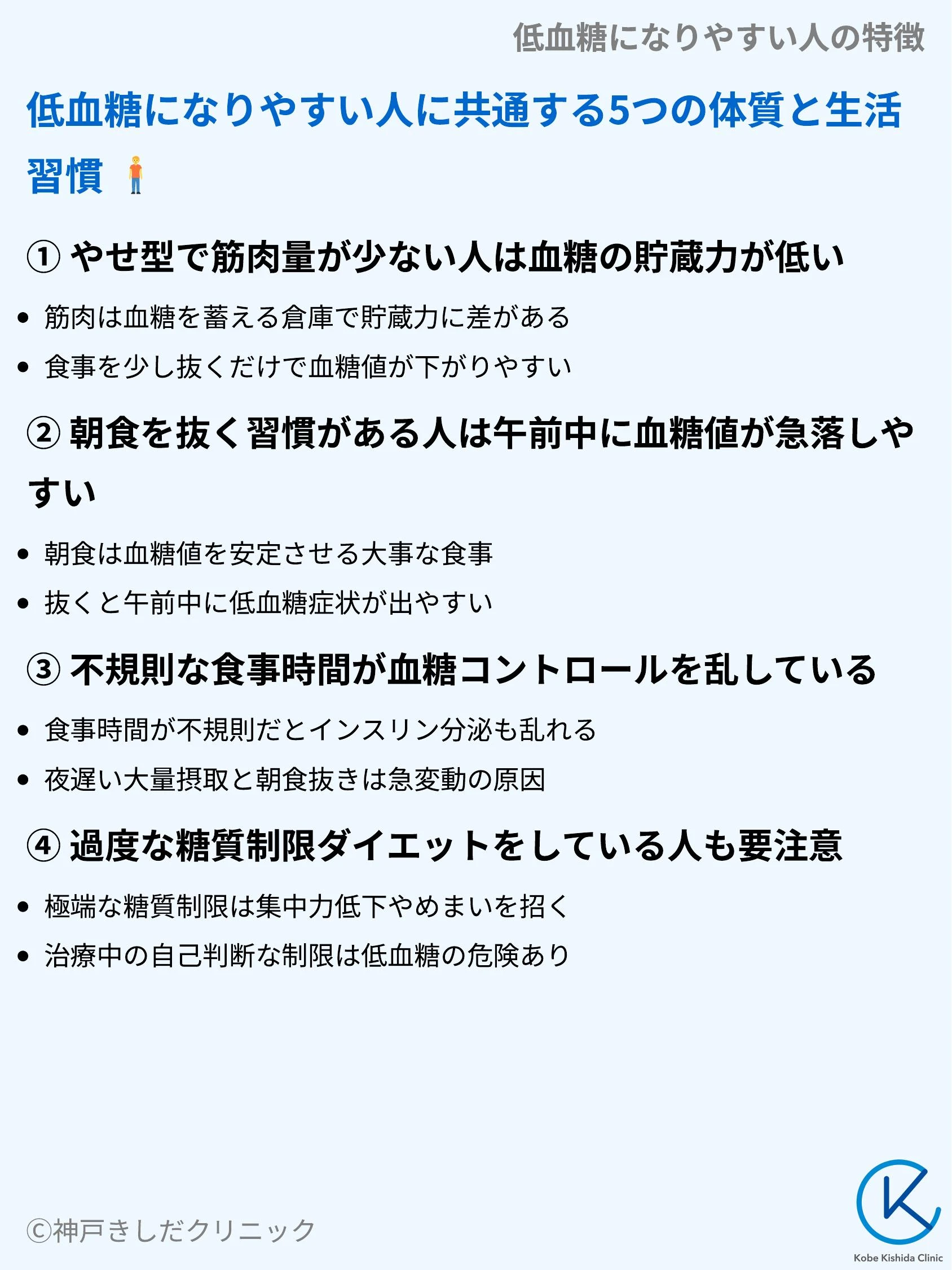 低血糖になりやすい人の特徴_03.webp