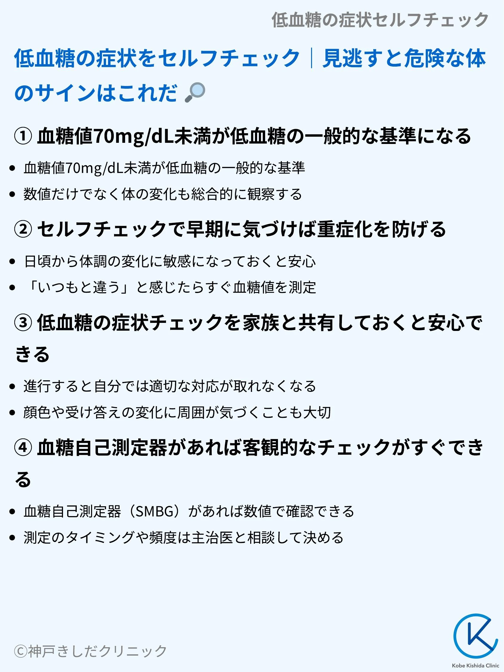 低血糖の症状セルフチェック_03.webp