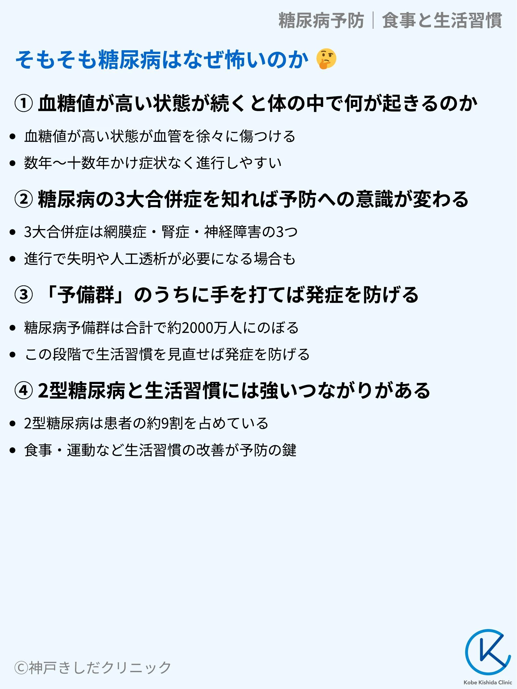 糖尿病予防｜食事と生活習慣_03.webp