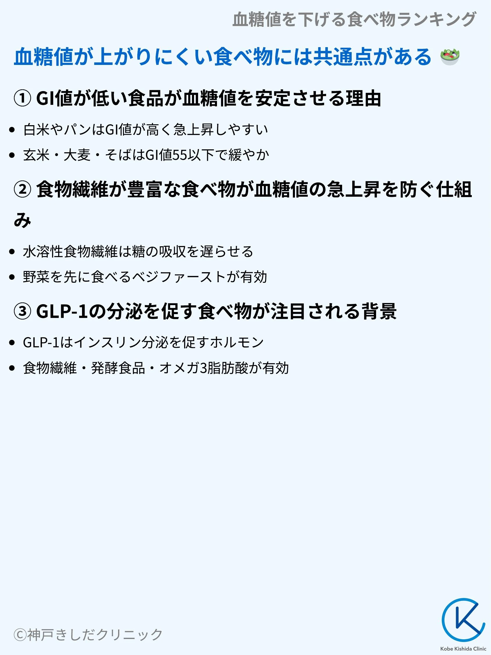 血糖値を下げる食べ物ランキング_03.webp