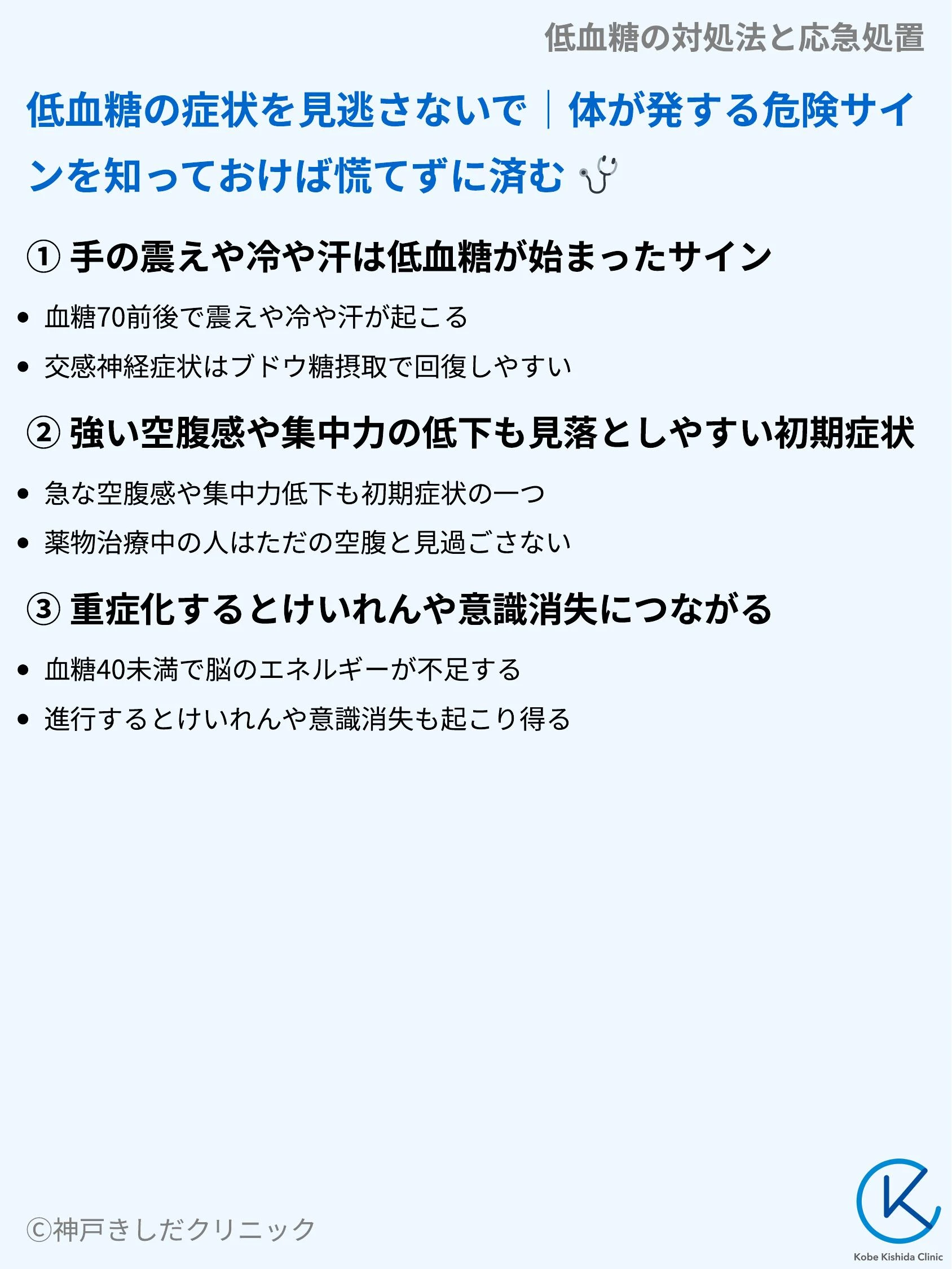低血糖の対処法と応急処置_03.webp