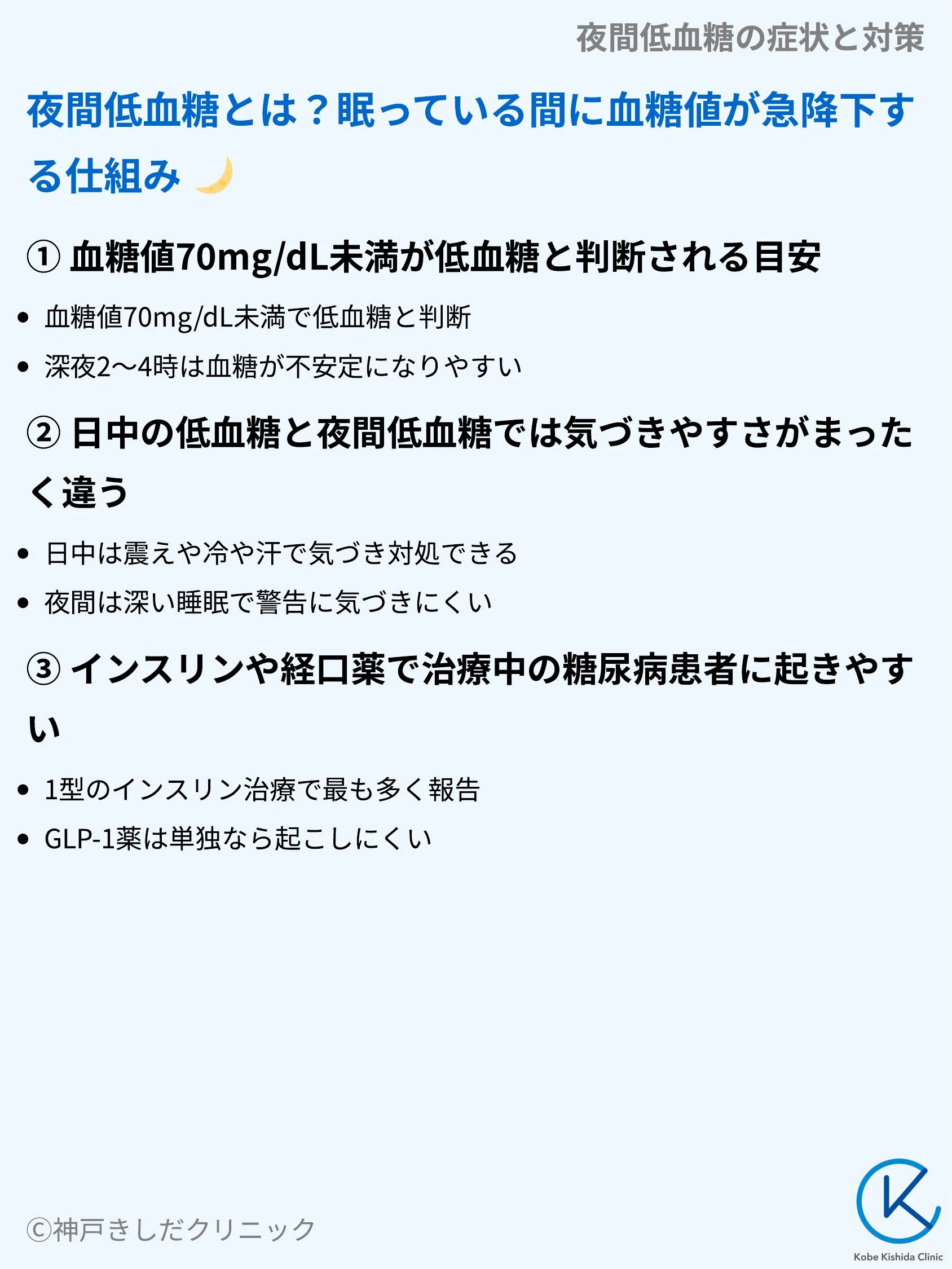夜間低血糖の症状と対策_03.webp