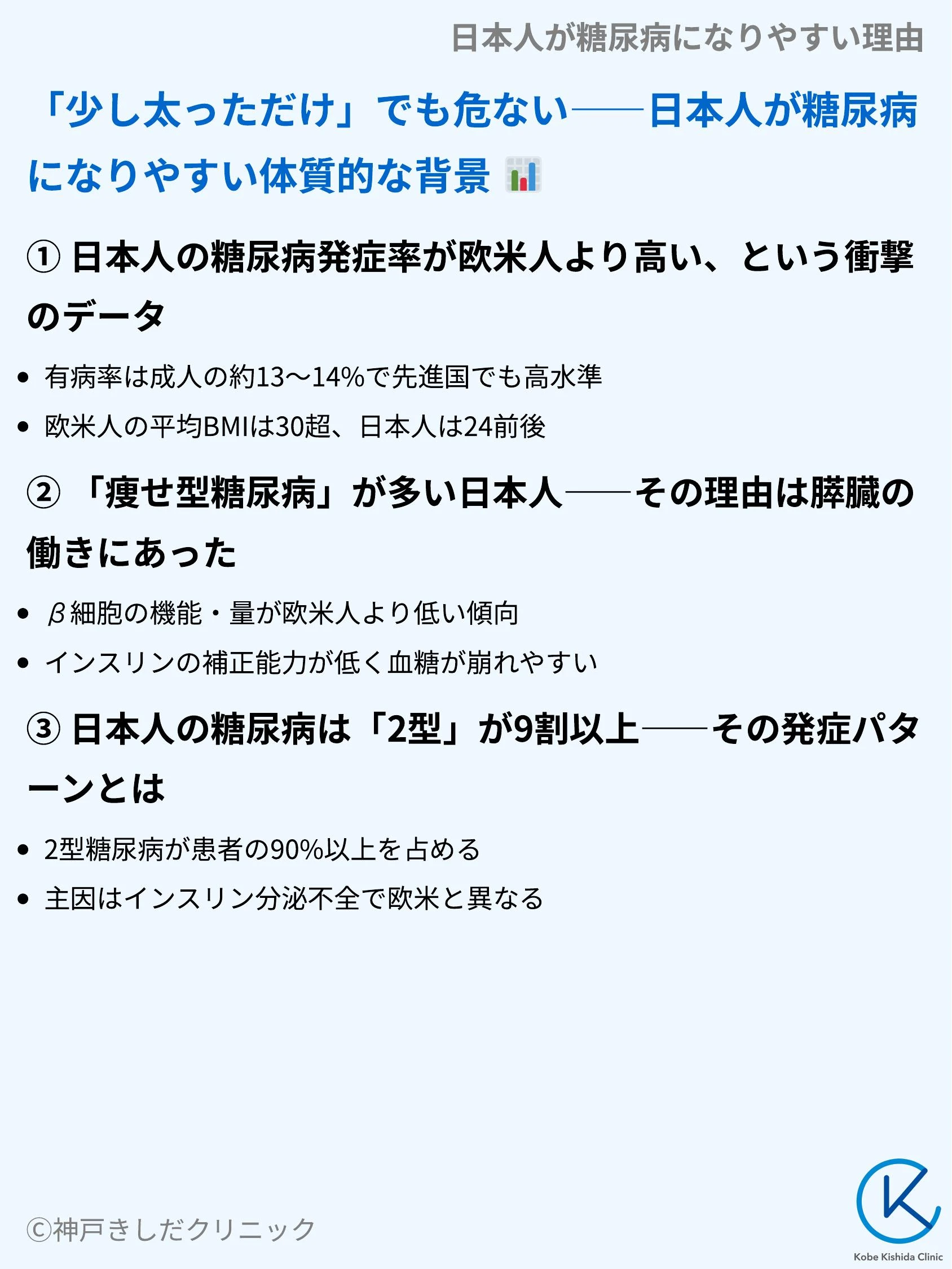 日本人が糖尿病になりやすい理由_03.webp