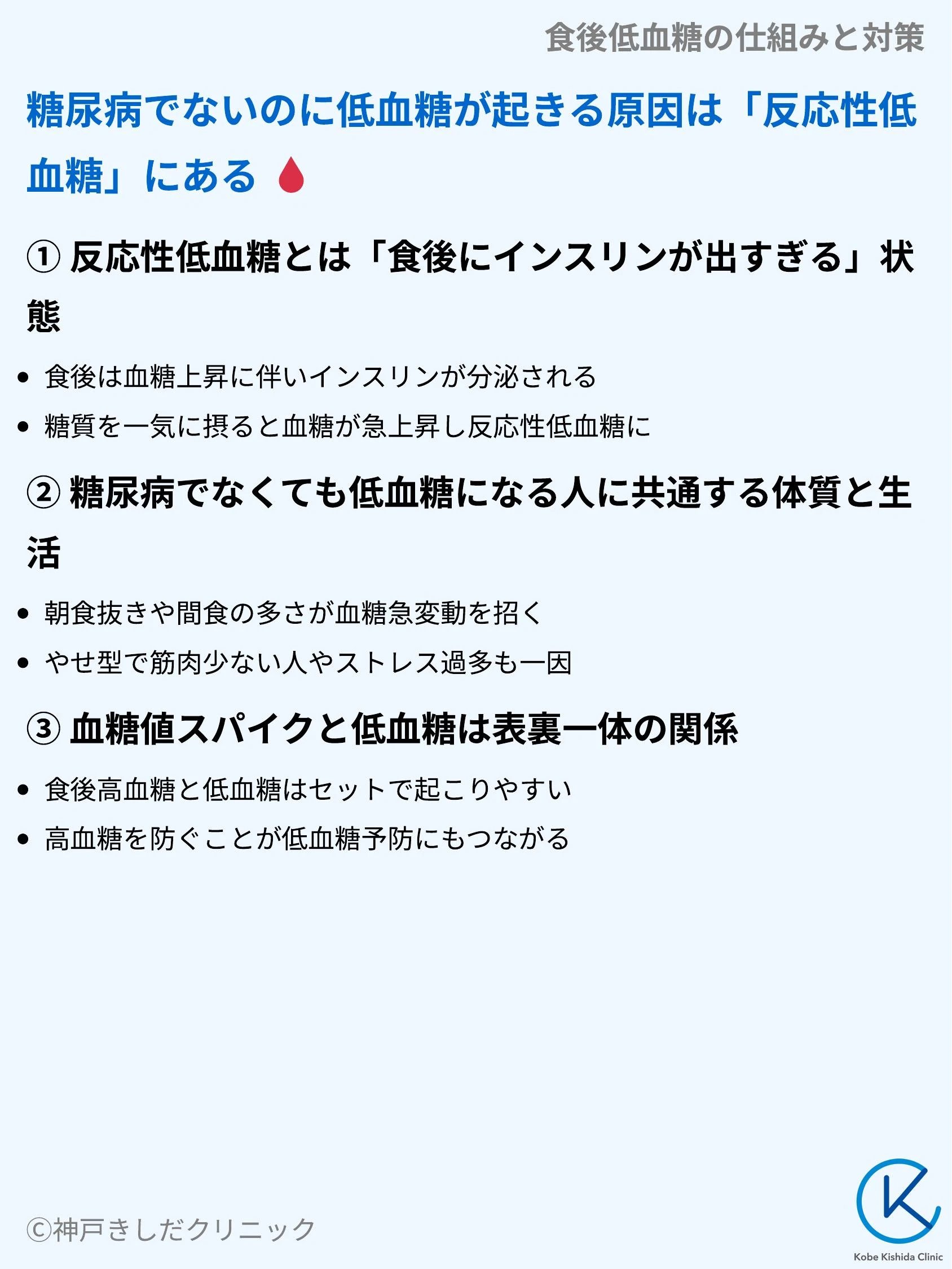 食後低血糖の仕組みと対策_03.webp