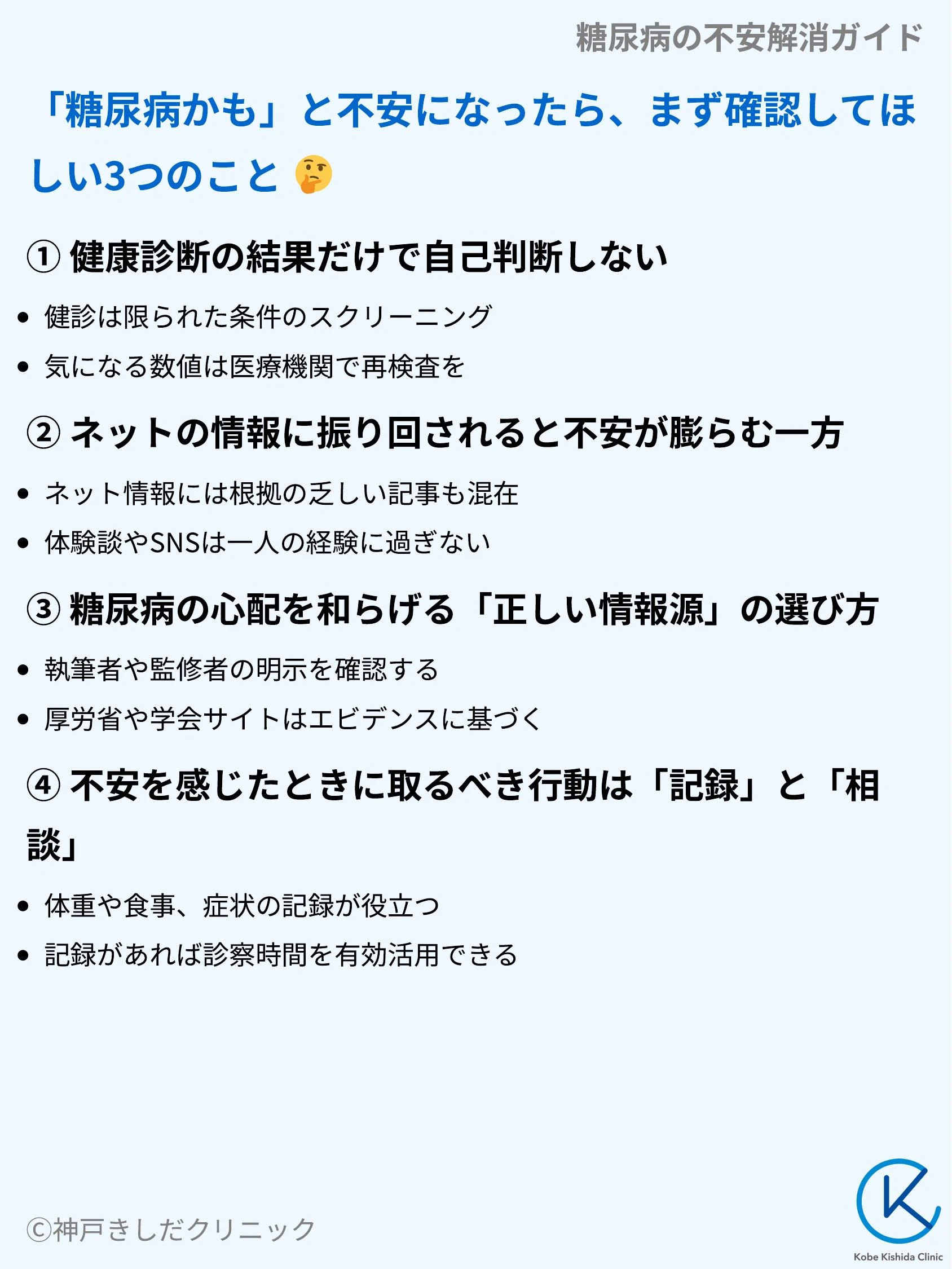 糖尿病の不安解消ガイド_03.webp