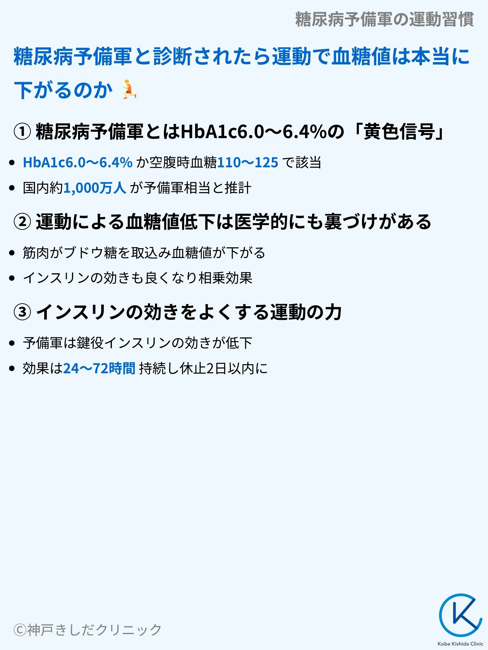 糖尿病予備軍の運動習慣_03.webp