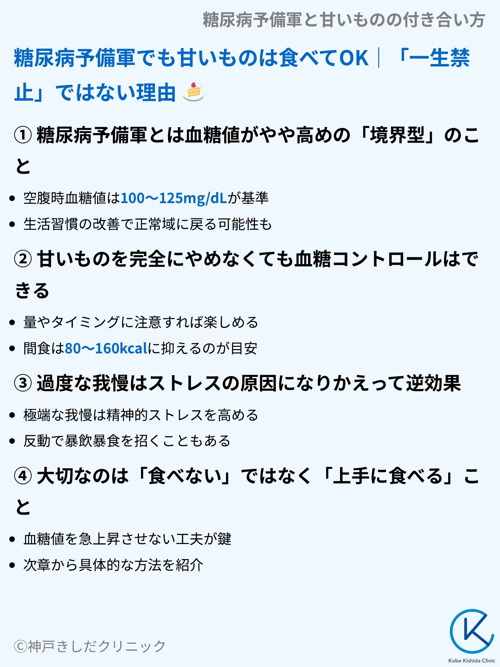 糖尿病予備軍と甘いものの付き合い方_03.webp