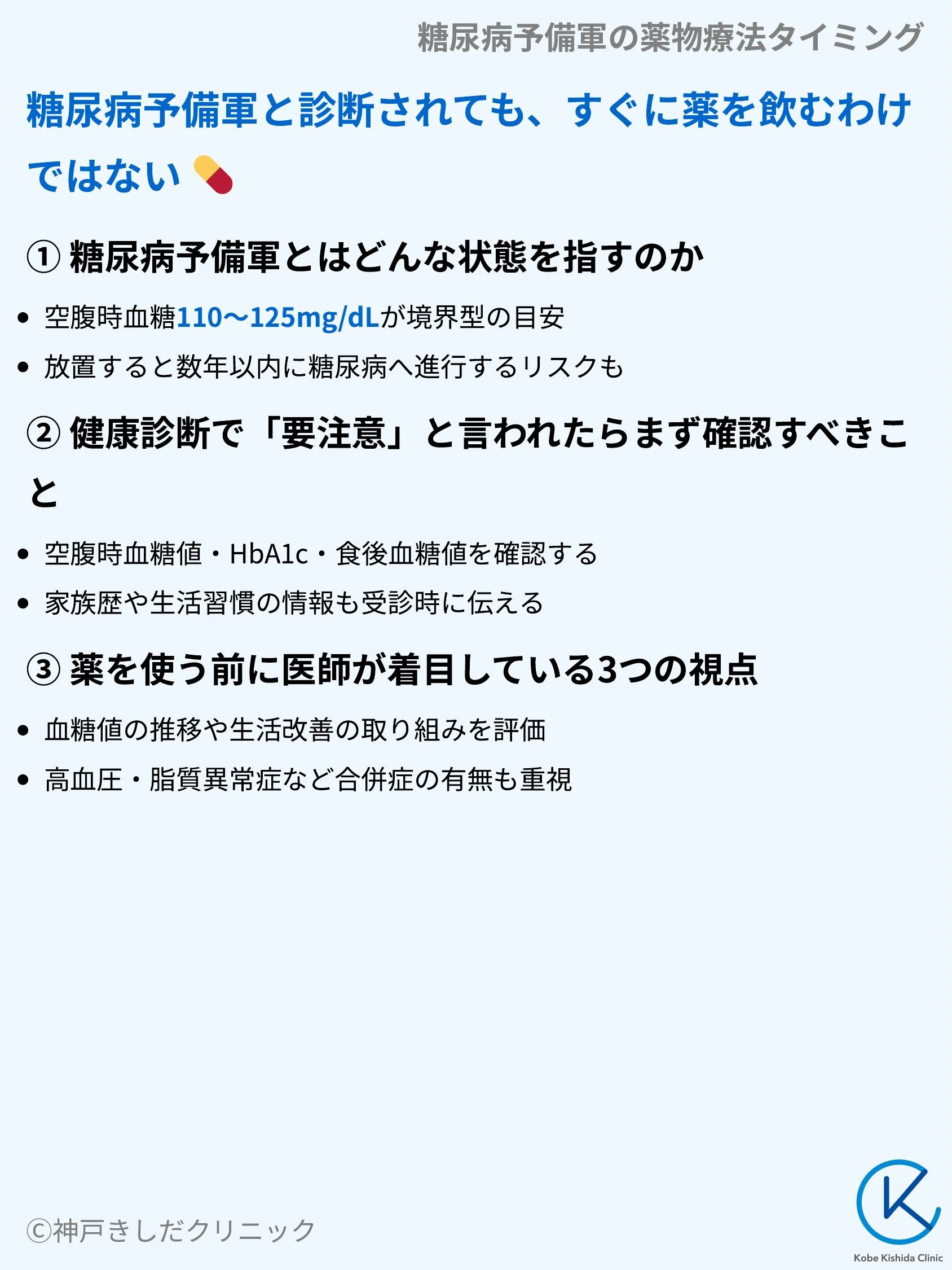 糖尿病予備軍の薬物療法タイミング_03.webp