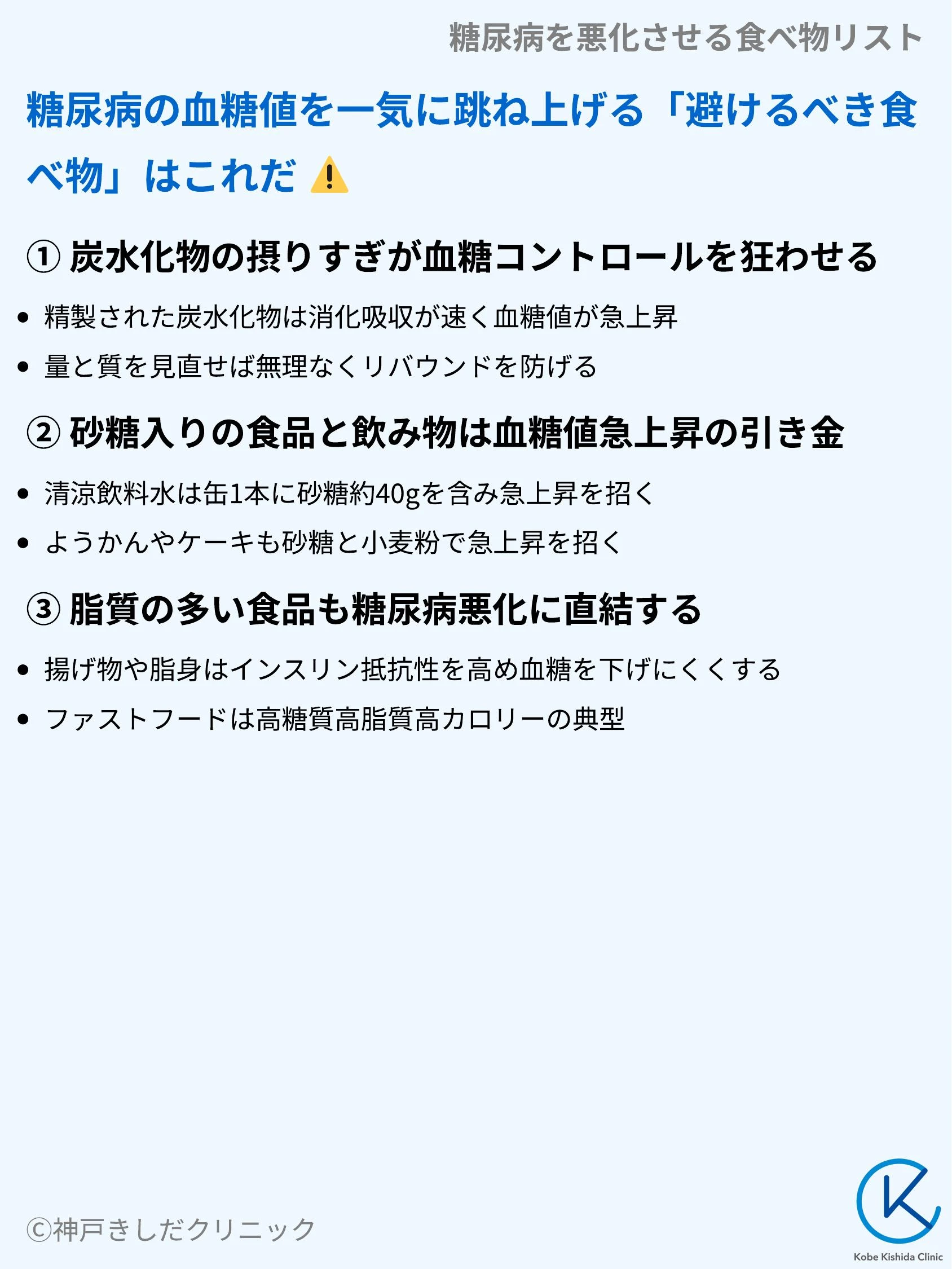 糖尿病を悪化させる食べ物リスト_03.webp