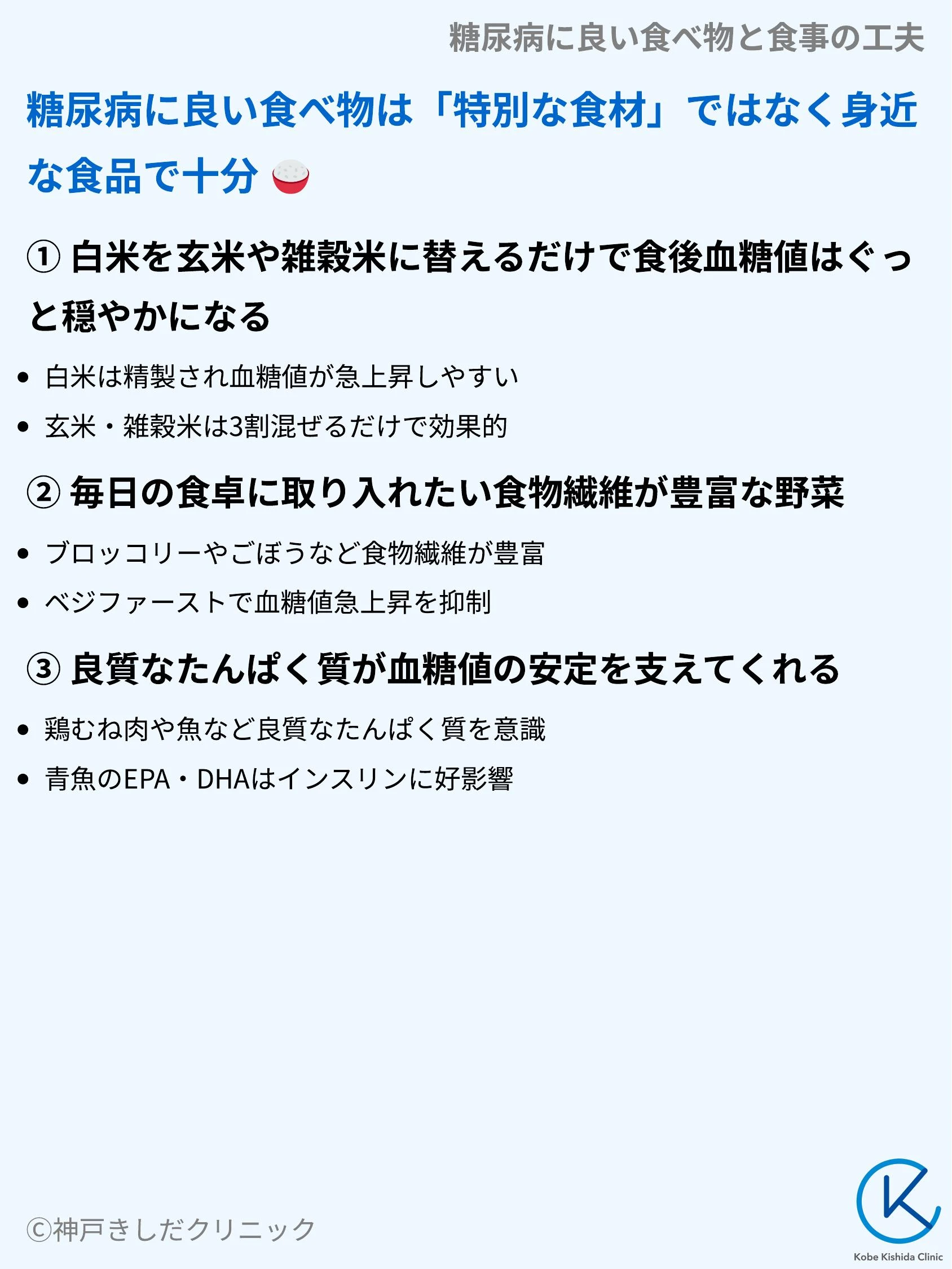 糖尿病に良い食べ物と食事の工夫_03.webp