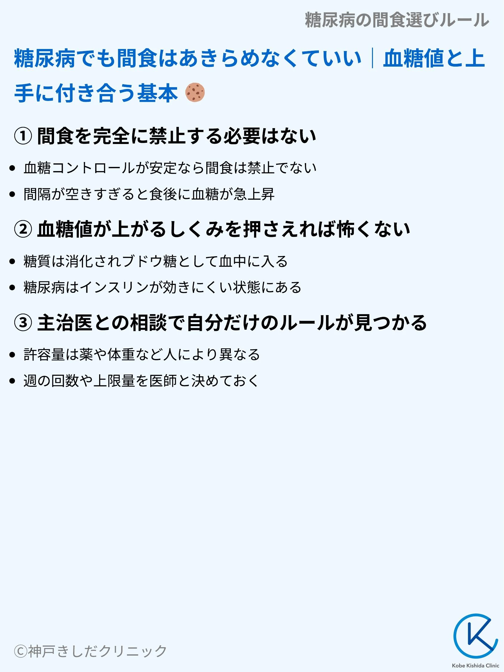 糖尿病の間食選びルール_03.webp