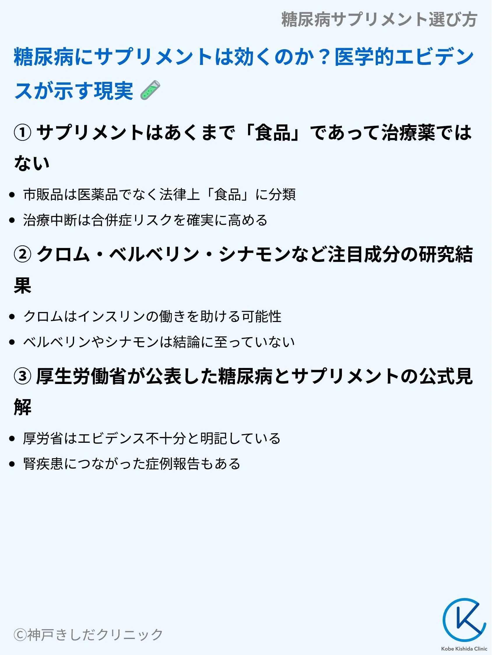 糖尿病サプリメント選び方_03.webp