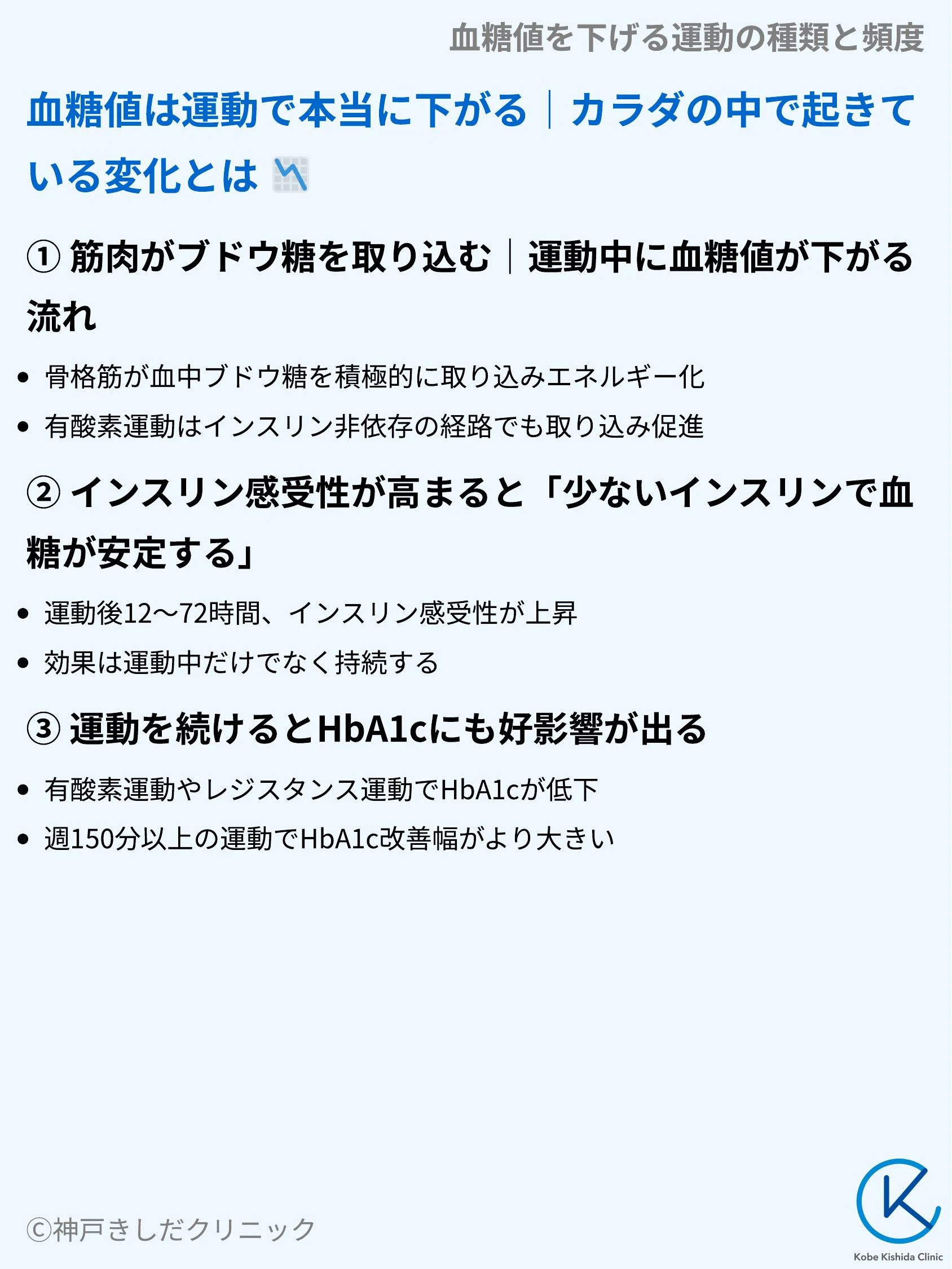血糖値を下げる運動の種類と頻度_03.webp