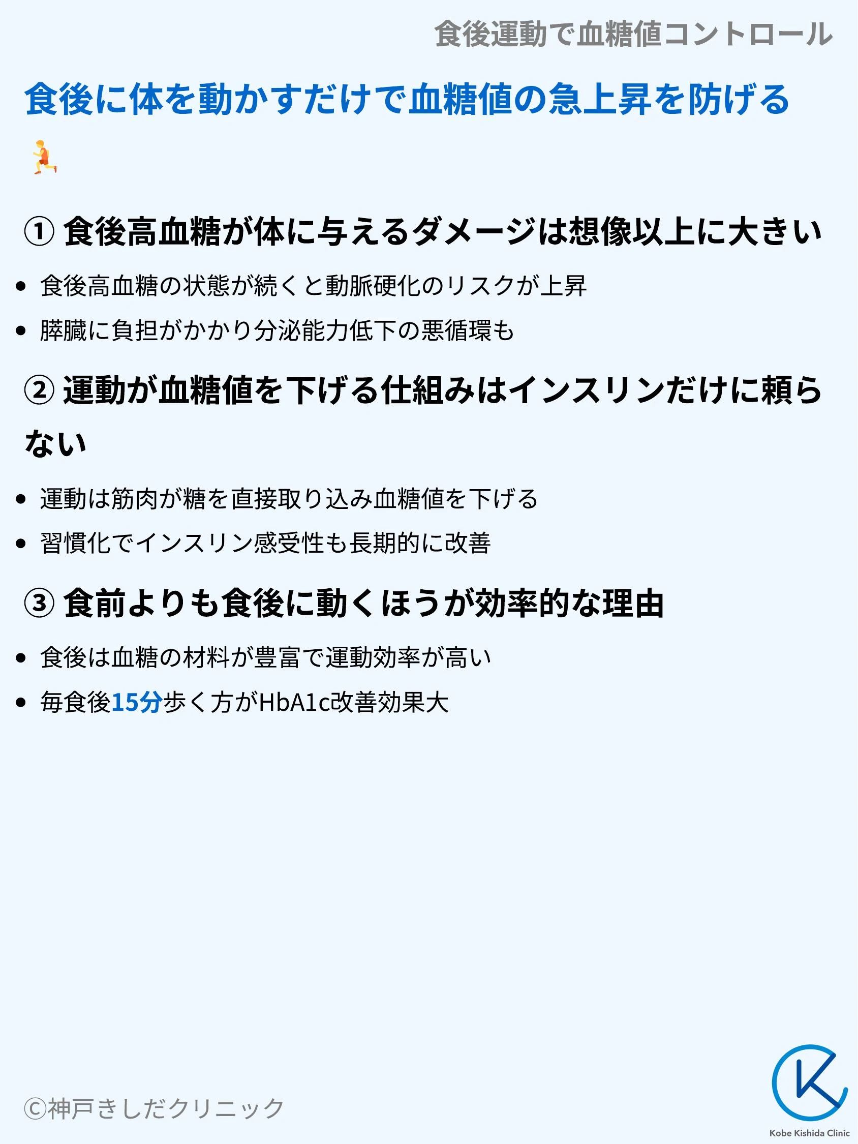 食後運動で血糖値コントロール_03.webp