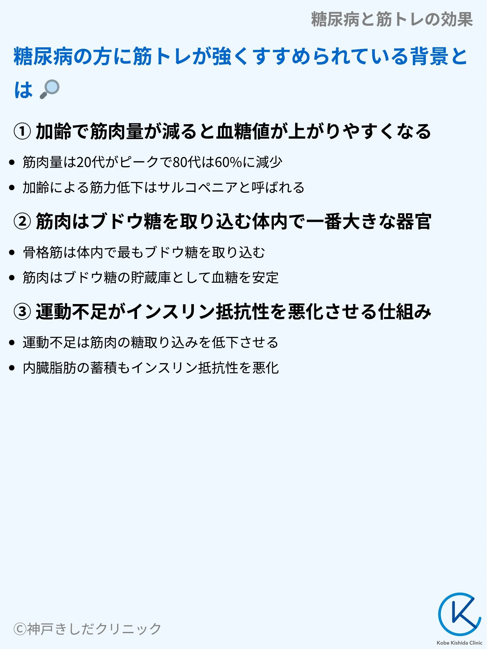 糖尿病と筋トレの効果_03.webp