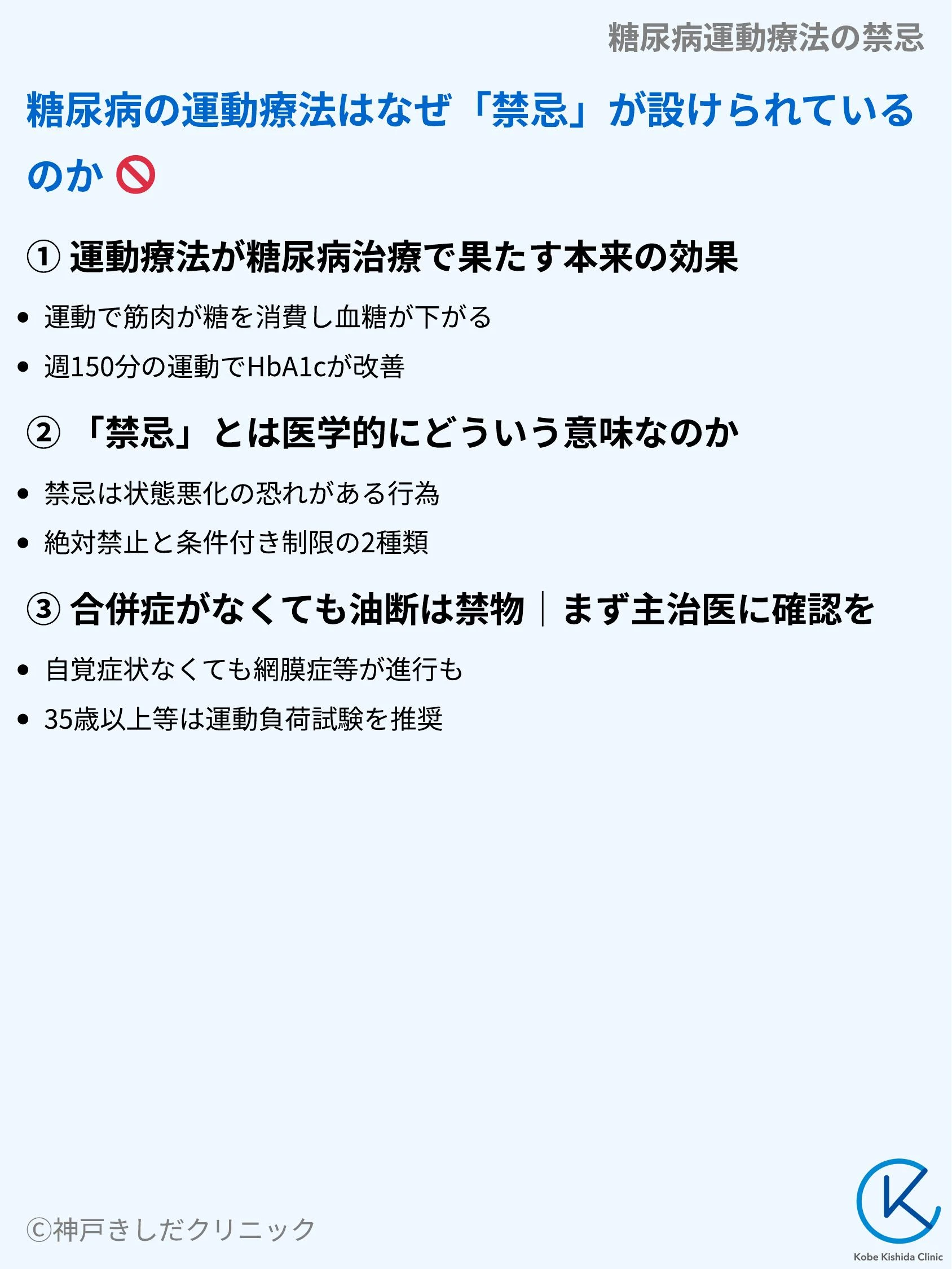 糖尿病運動療法の禁忌_03.webp