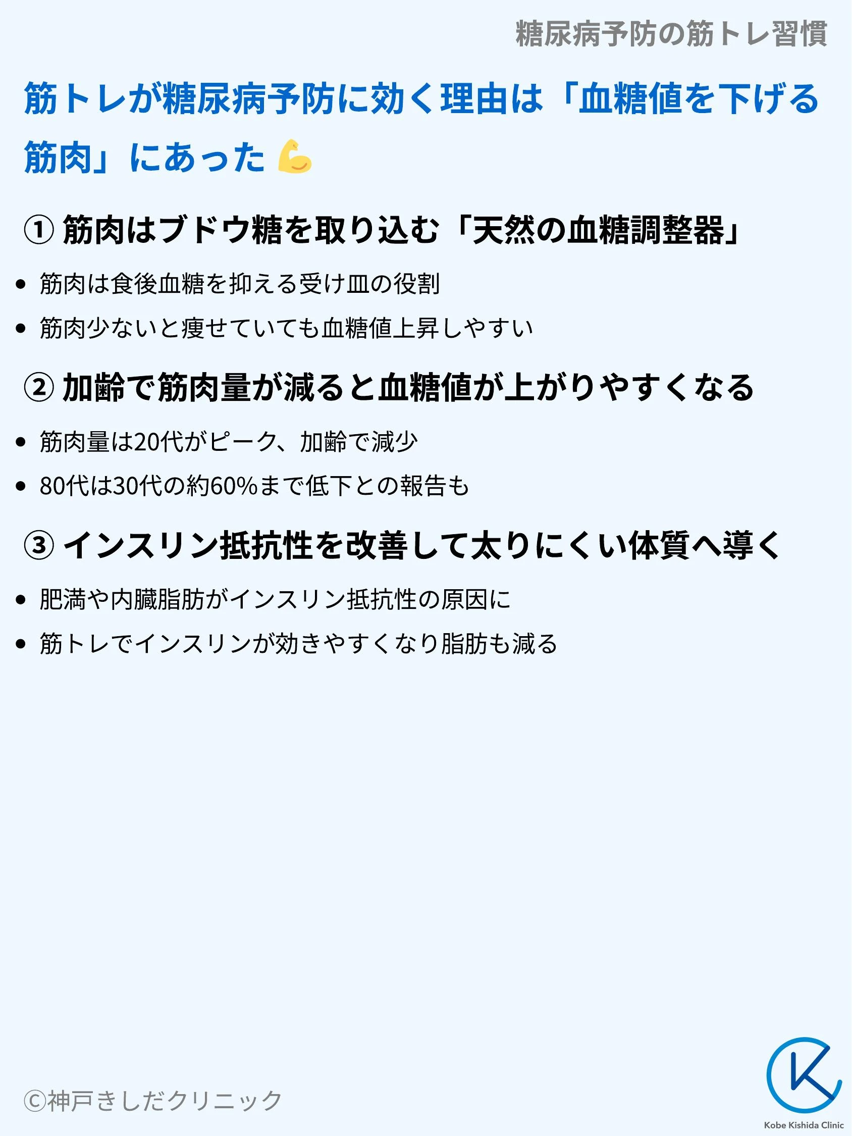 糖尿病予防の筋トレ習慣_03.webp