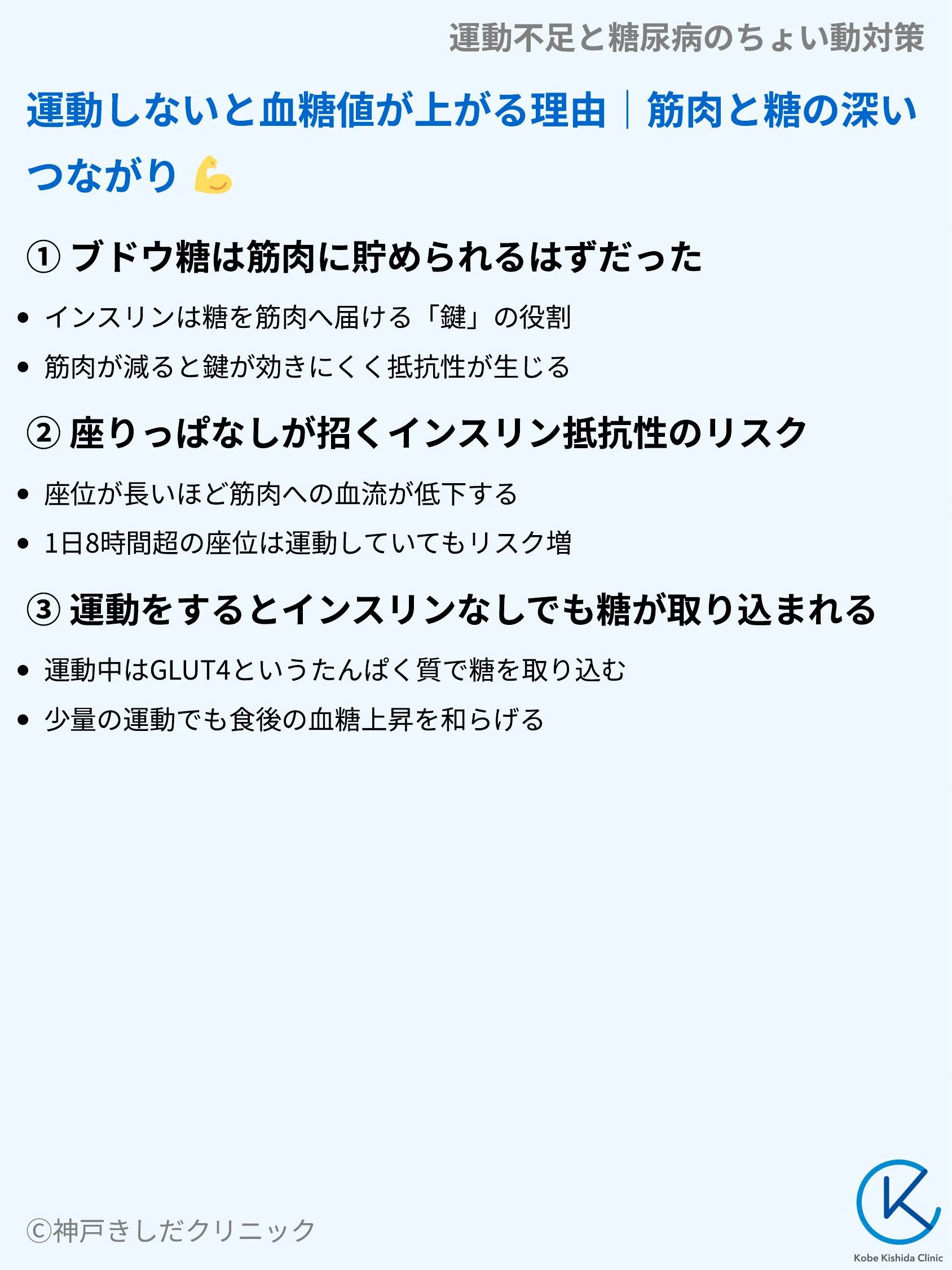 運動不足と糖尿病のちょい動対策_03.webp