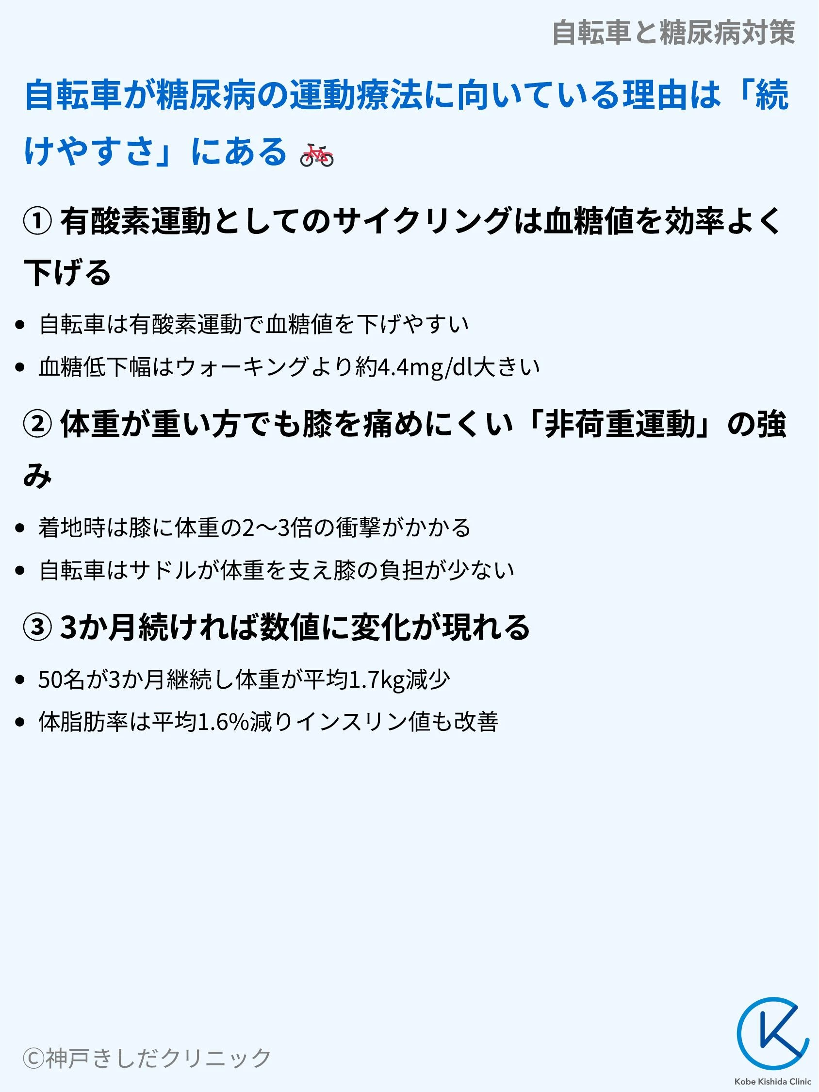 自転車と糖尿病対策_03.webp