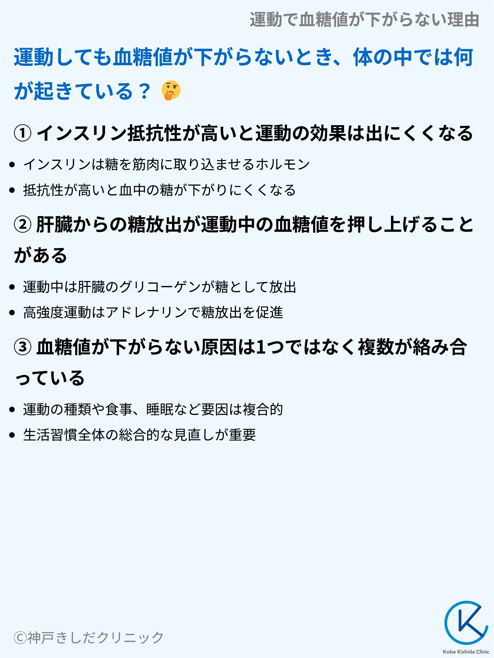 運動で血糖値が下がらない理由_03.webp