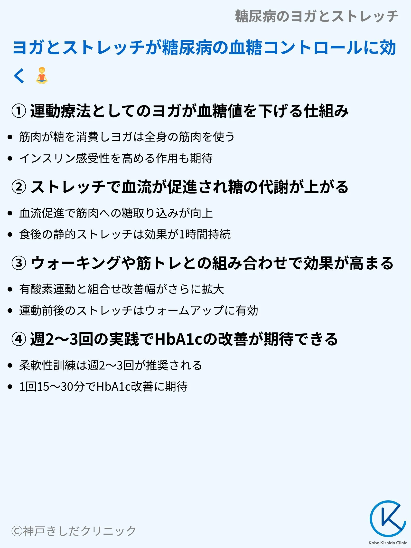 糖尿病のヨガとストレッチ_03.webp