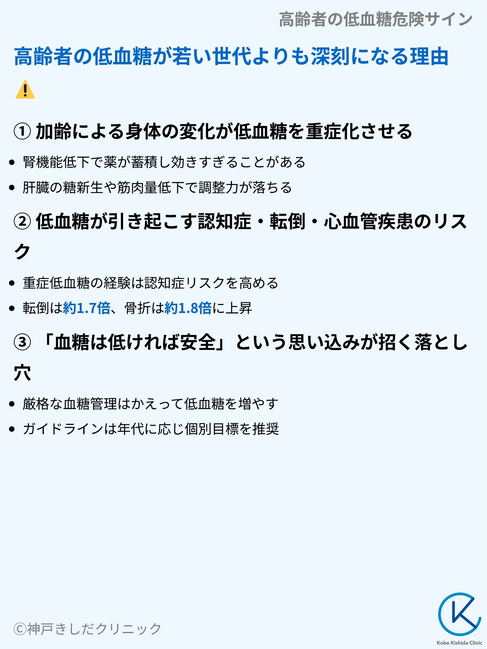 高齢者の低血糖危険サイン_03.webp
