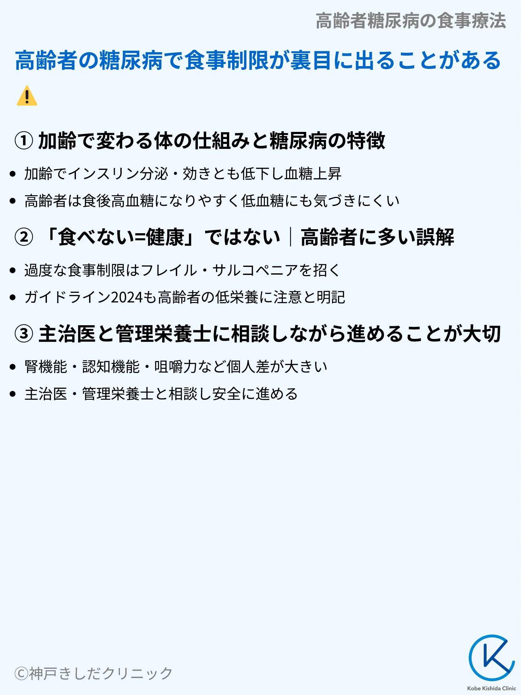 高齢者糖尿病の食事療法_03.webp